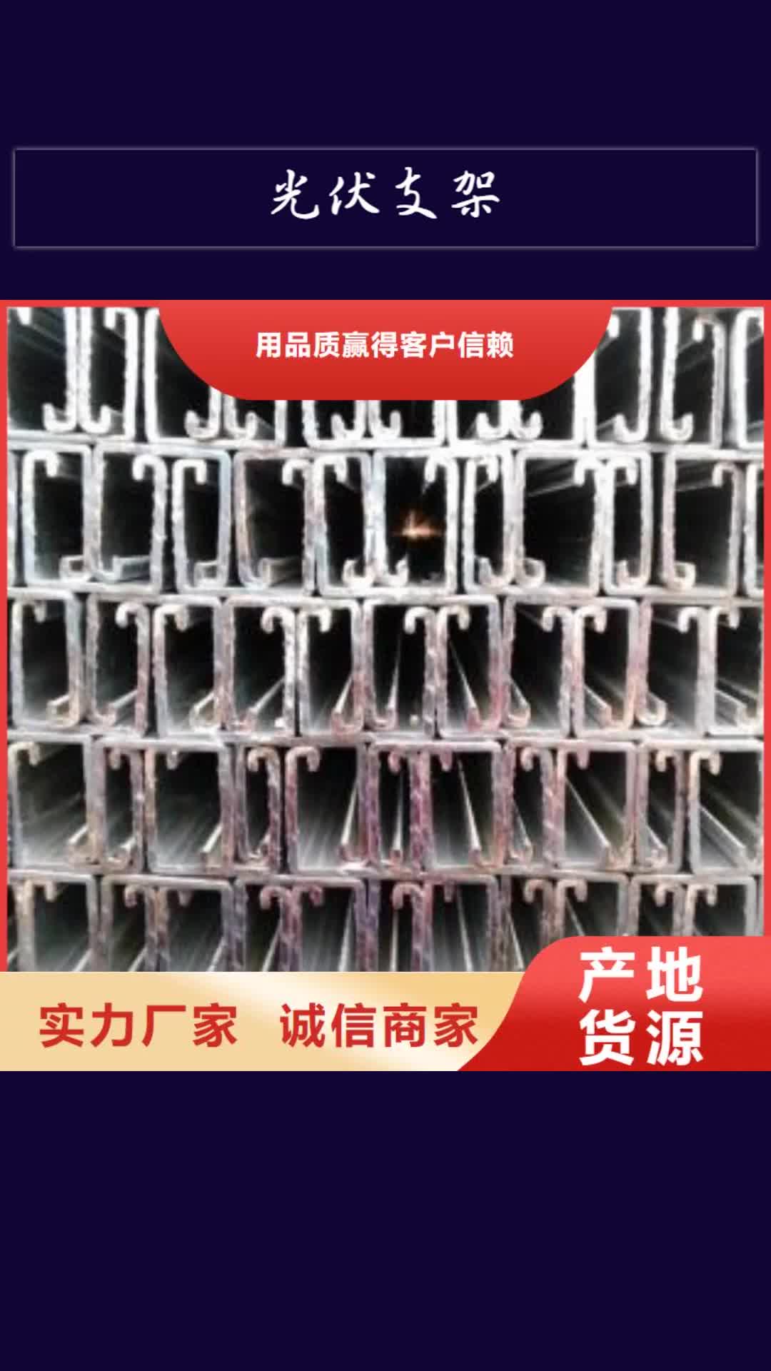 【阿拉善 光伏支架 镀锌方管源厂定制】
