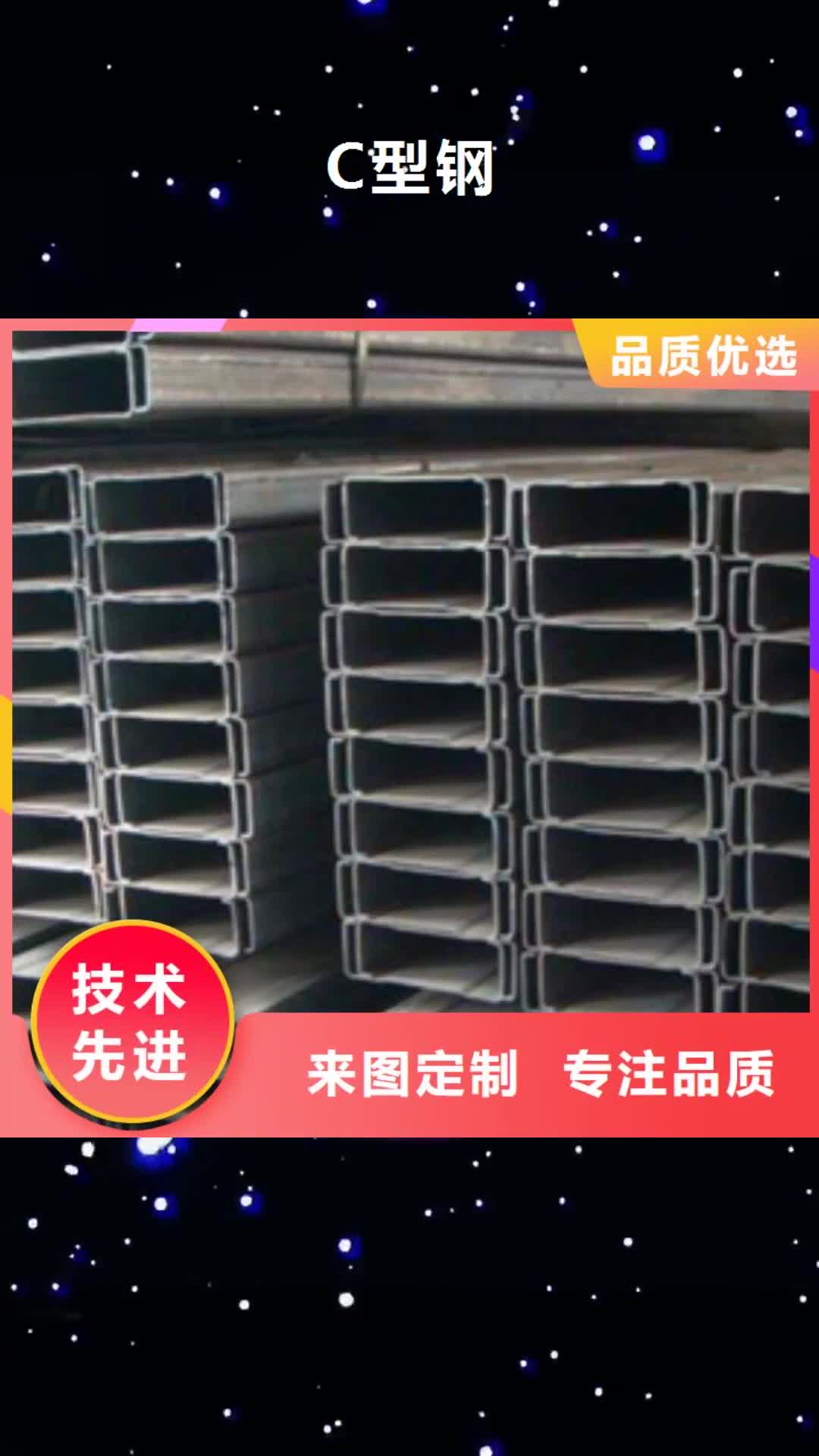 【驻马店 C型钢_槽钢高品质诚信厂家】
