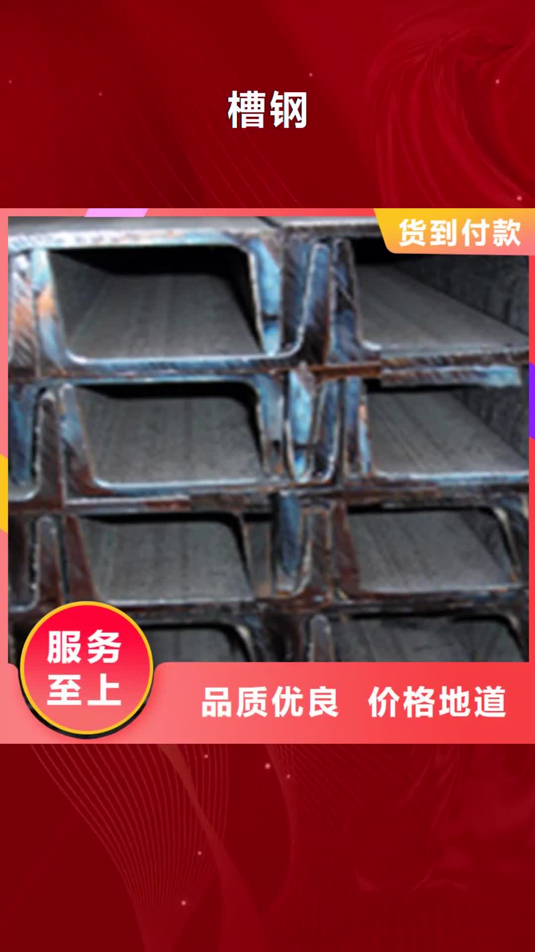 周口 槽钢,【槽钢厂家】生产安装