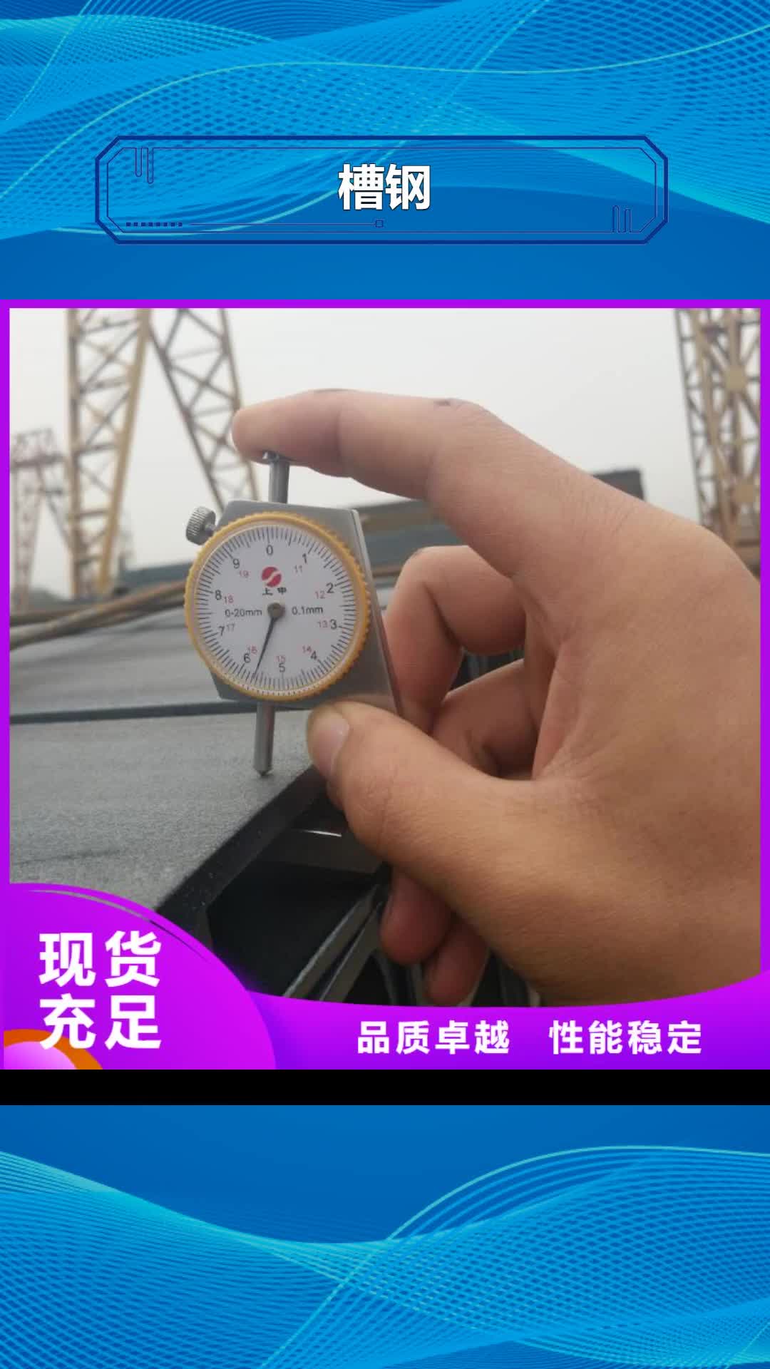 安康 槽钢【H型钢】欢迎来电咨询