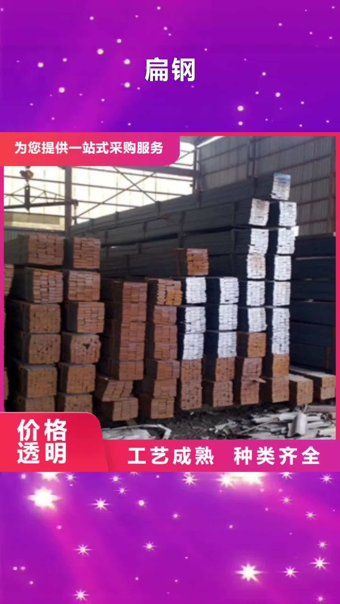 德州【扁钢】_槽钢源头厂家供应