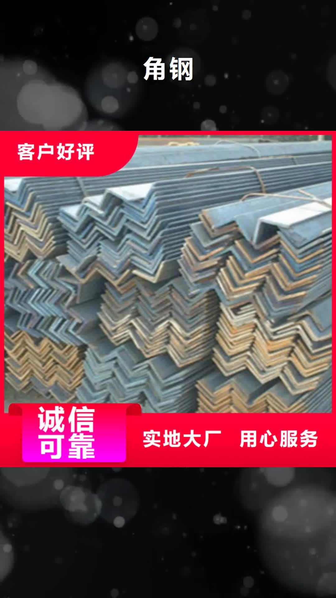 张家口【角钢】_钢板厂家注重细节