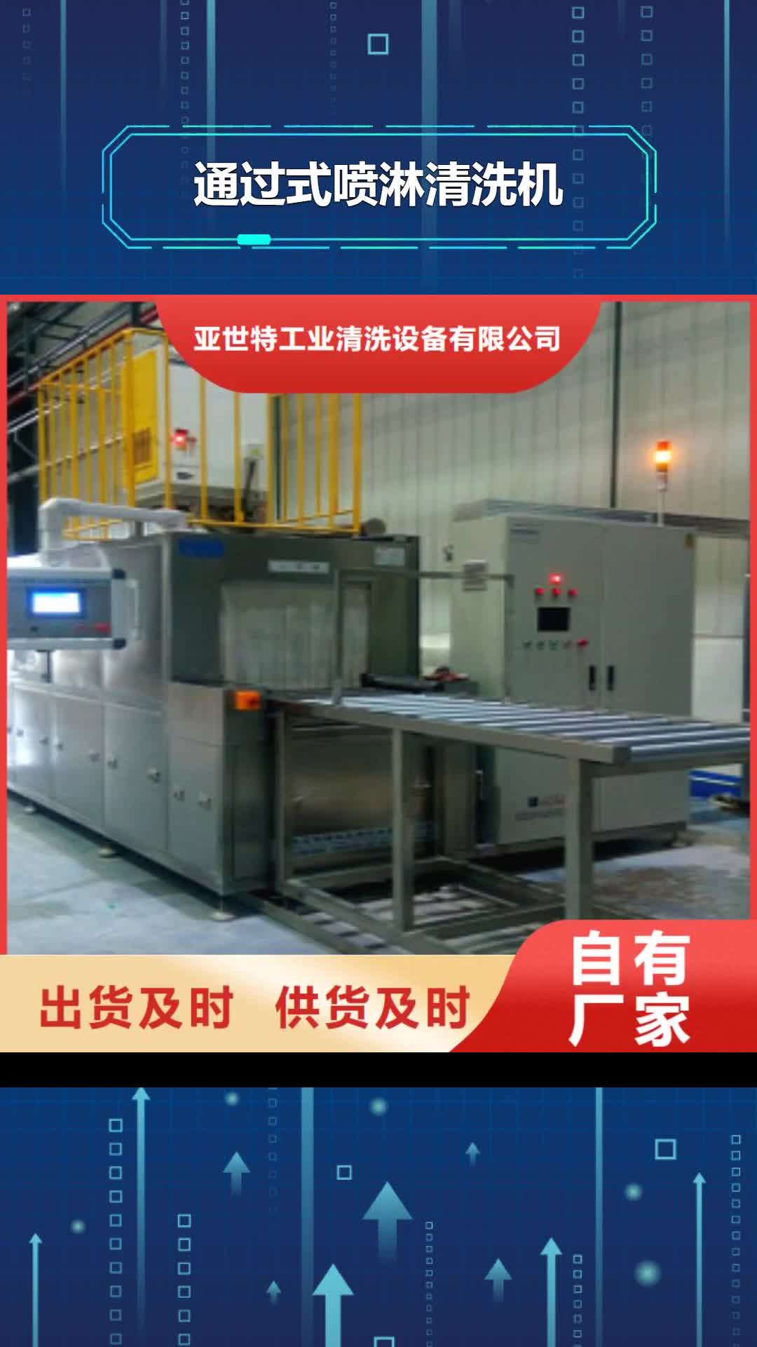 许昌【通过式喷淋清洗机】超声波清洗机海量现货直销