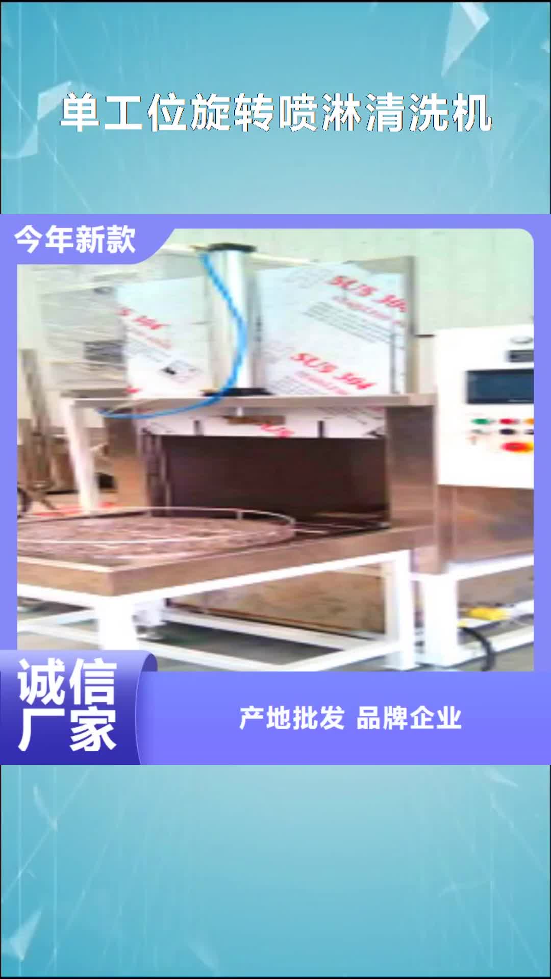 哈尔滨【单工位旋转喷淋清洗机】 单槽超声波清洗机品质卓越