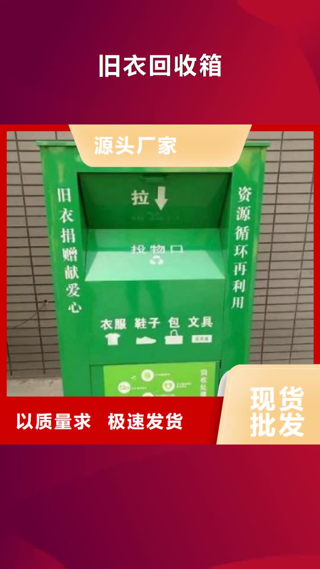 吉安【旧衣回收箱】-【广告灯箱】品质保障售后无忧