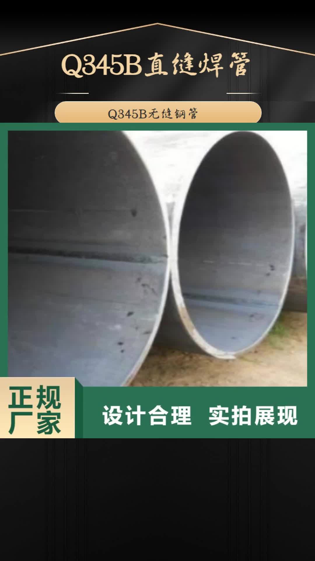 揭阳 Q345B直缝焊管【Q345B】一站式采购