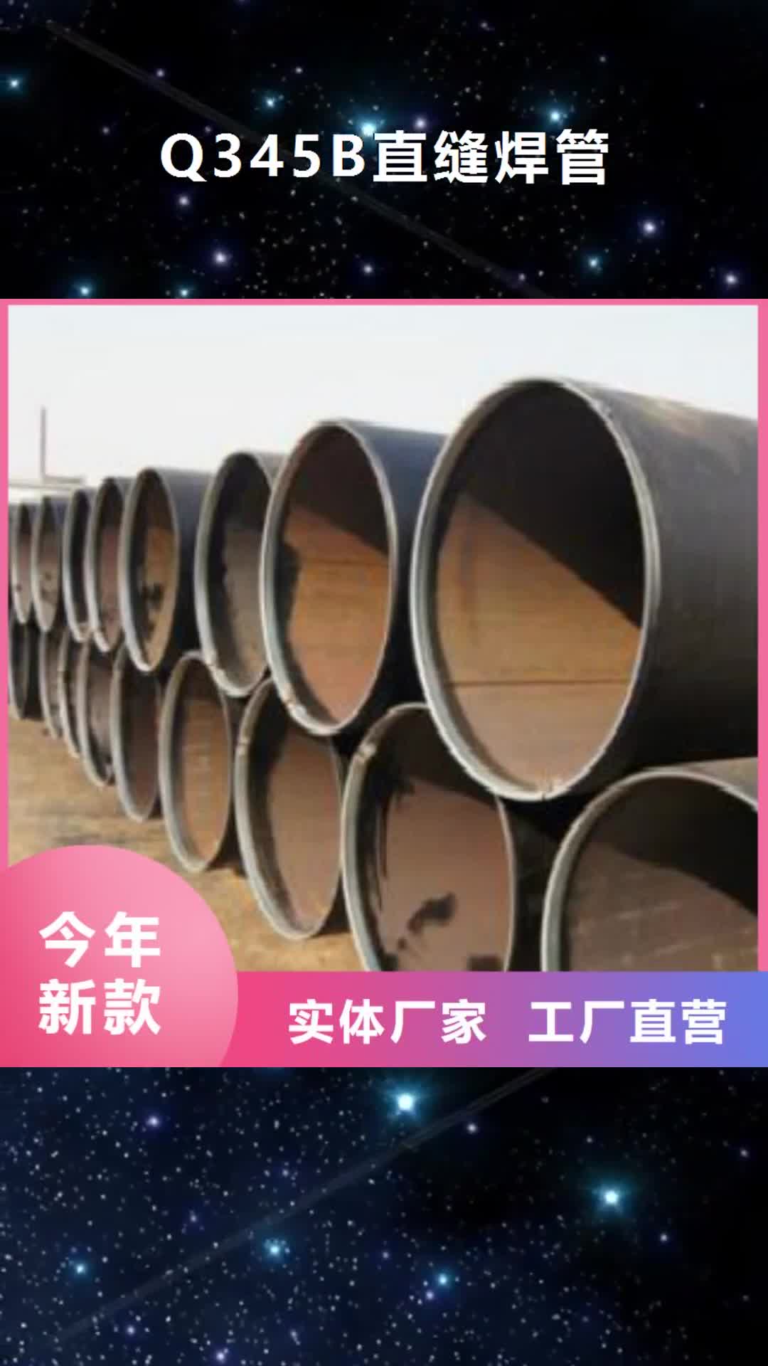 福建【Q345B直缝焊管】 L245精品优选