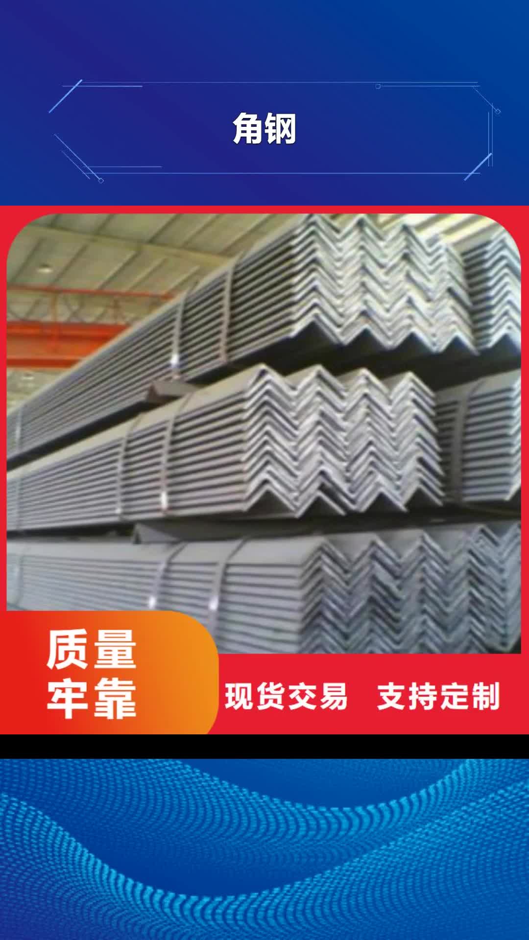 怒江【角钢】_Q345B现货