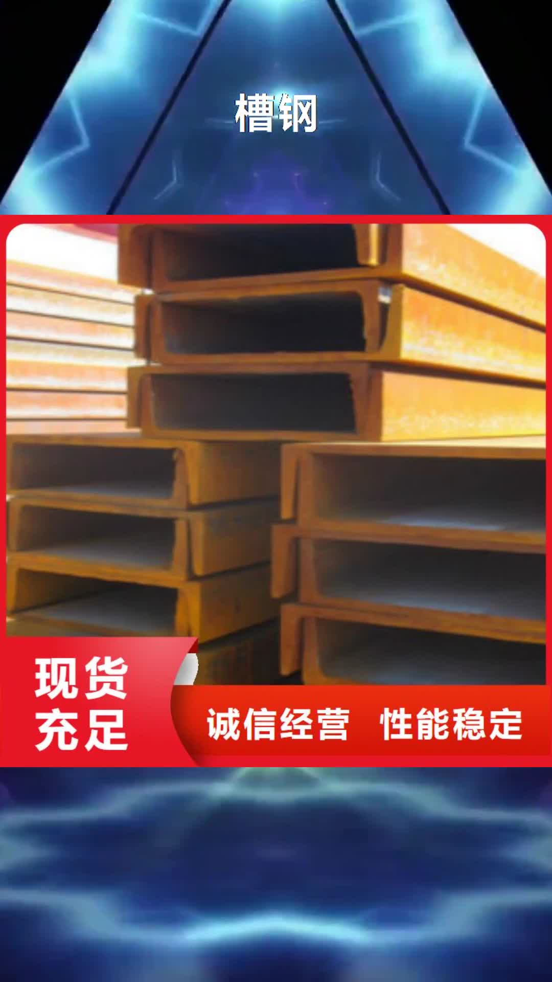 景德镇【槽钢】-16MnDG无缝钢管行业优选