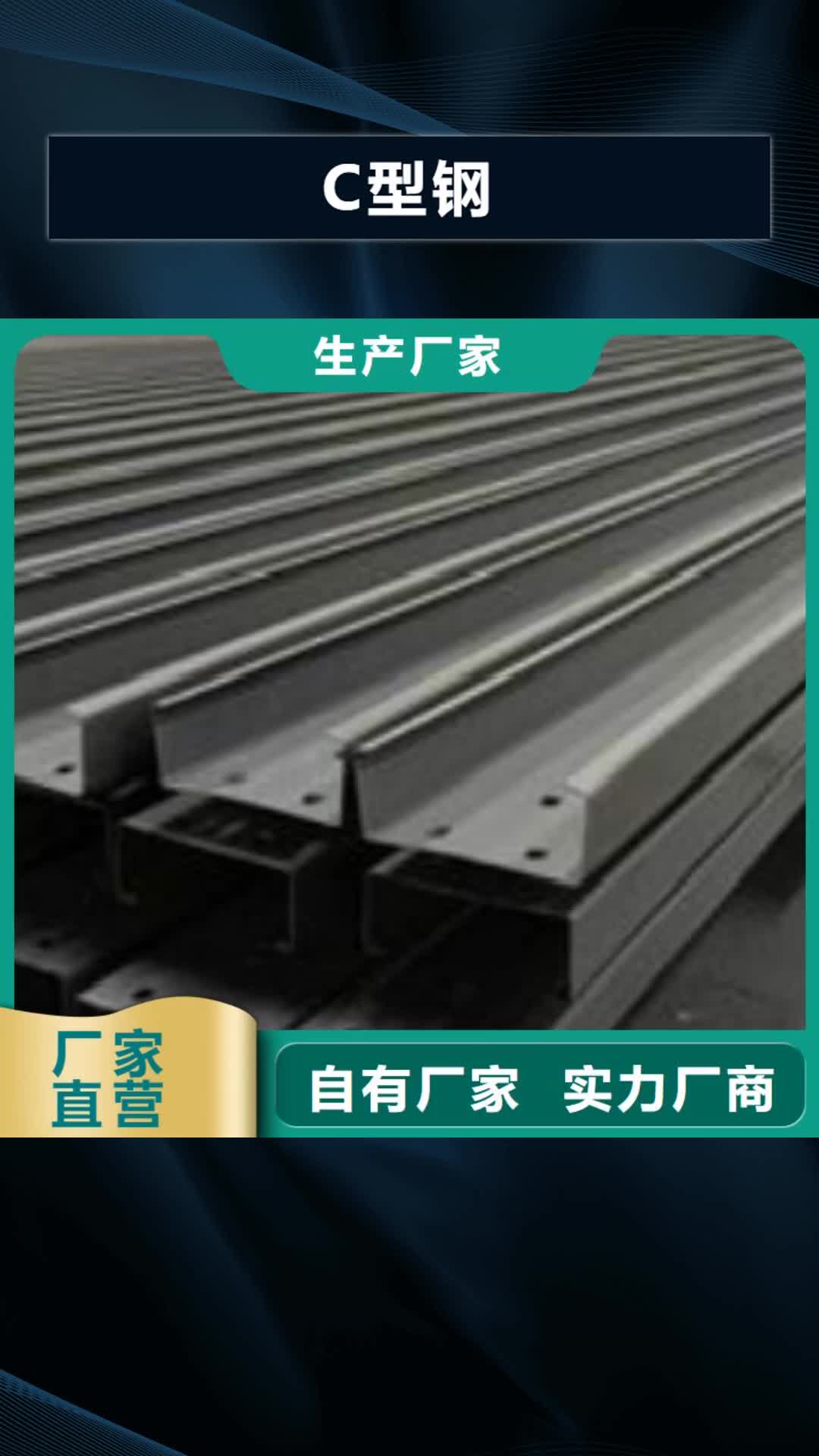 湘西【C型钢】Q345B真实拍摄品质可靠