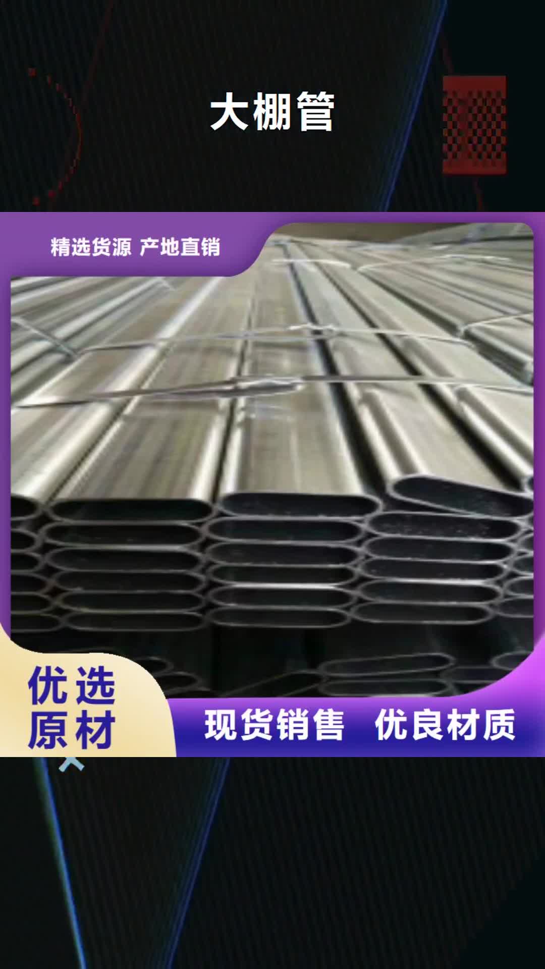 临沂【大棚管】_C真正的源头厂家