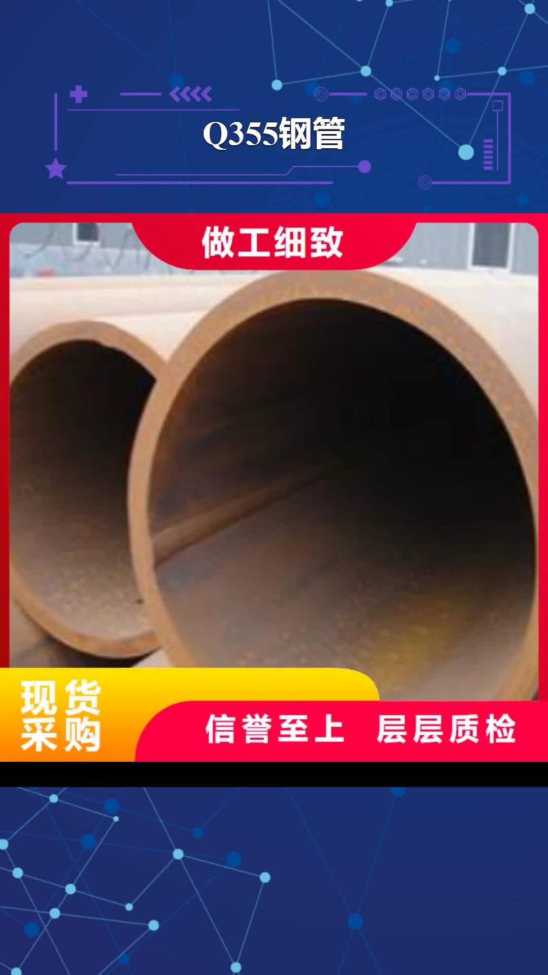 【南昌 Q355钢管_C真正让利给买家】