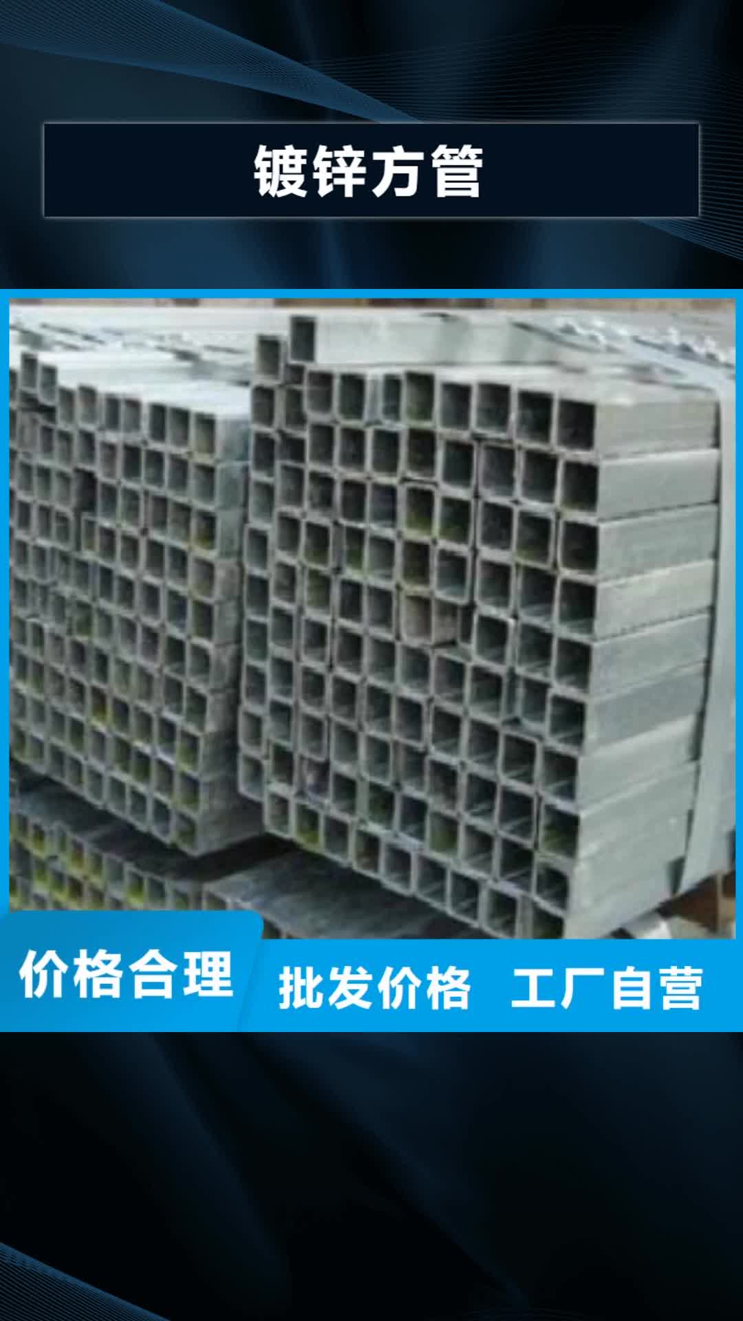湖北 镀锌方管-【C】快捷的物流配送