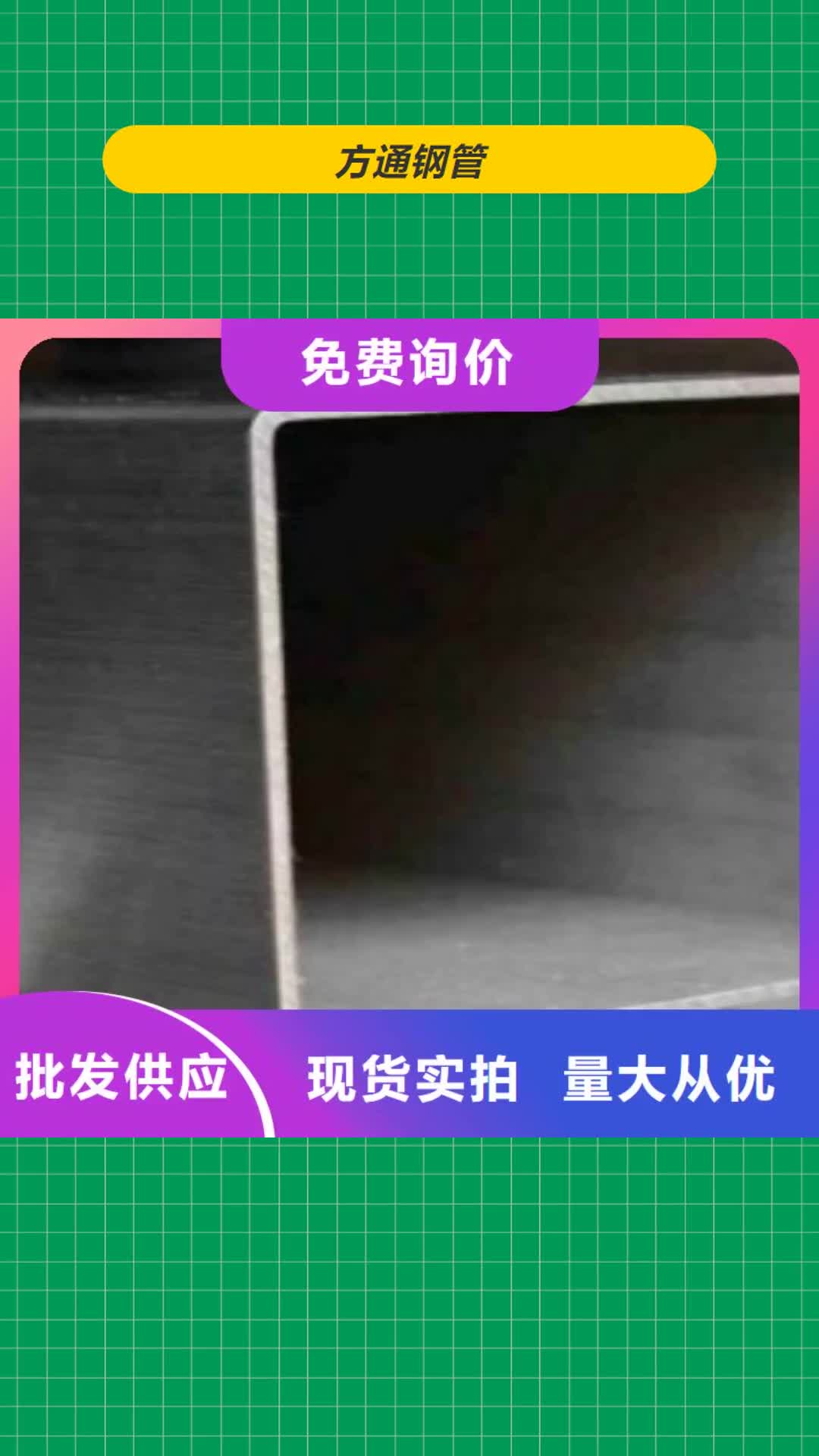 【广东 方通钢管_镀锌钢管支持拿样】