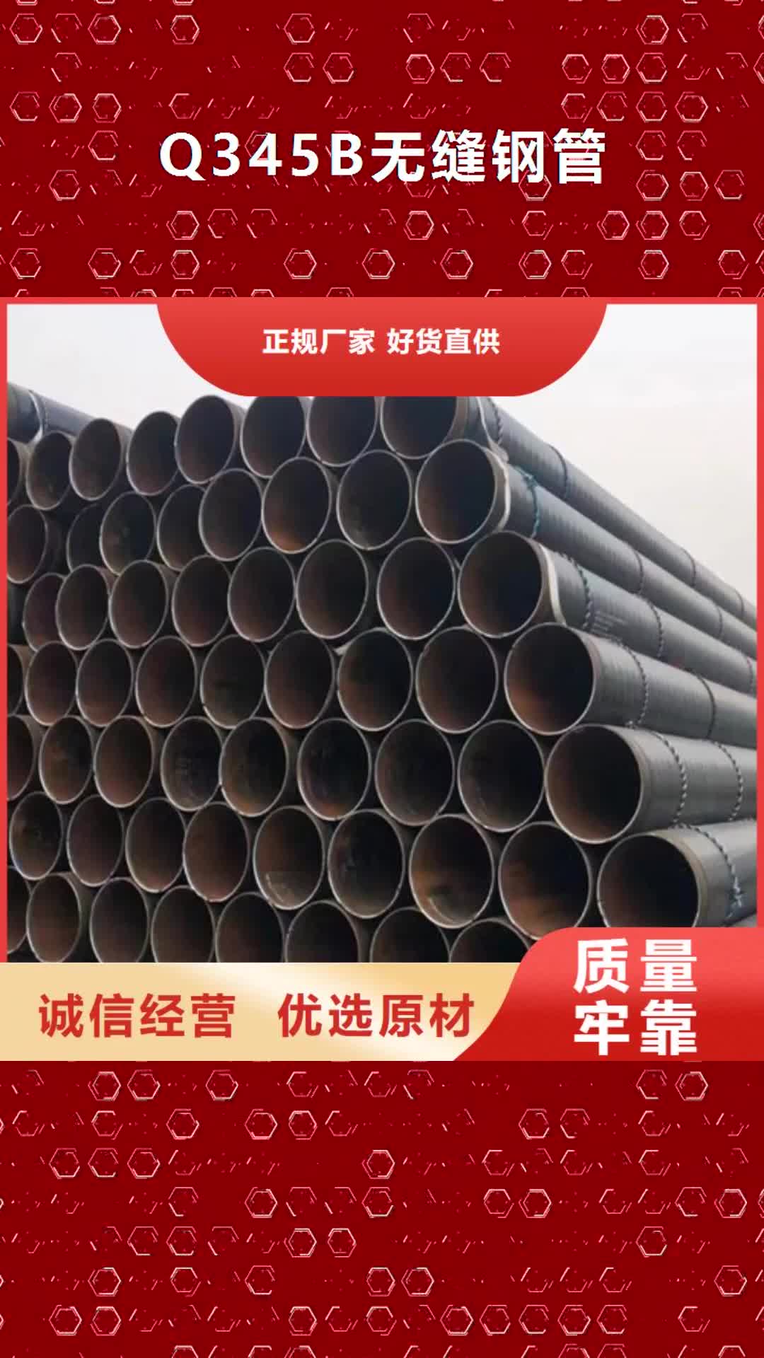 合肥 Q345B无缝钢管【C】用心做好每一件产品