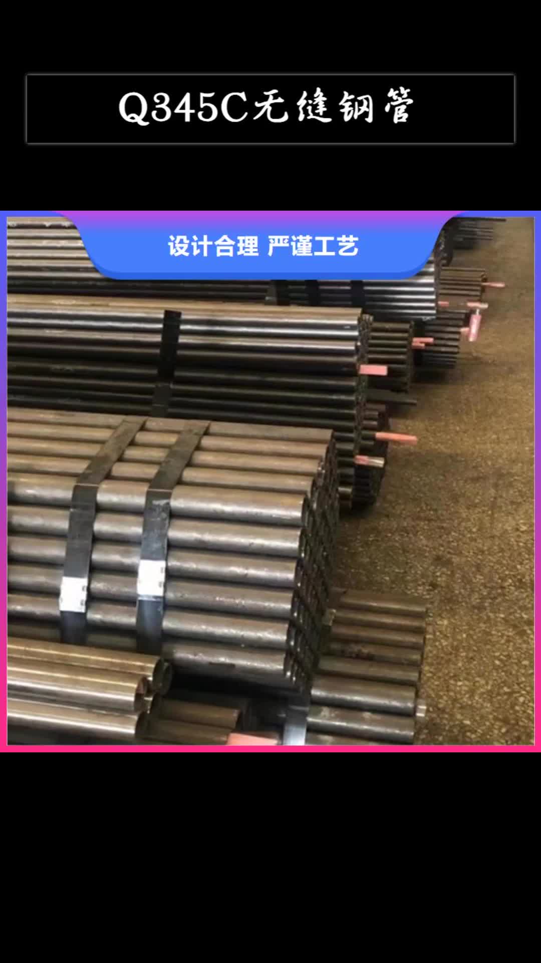 【上海 Q345C无缝钢管-C用心经营】
