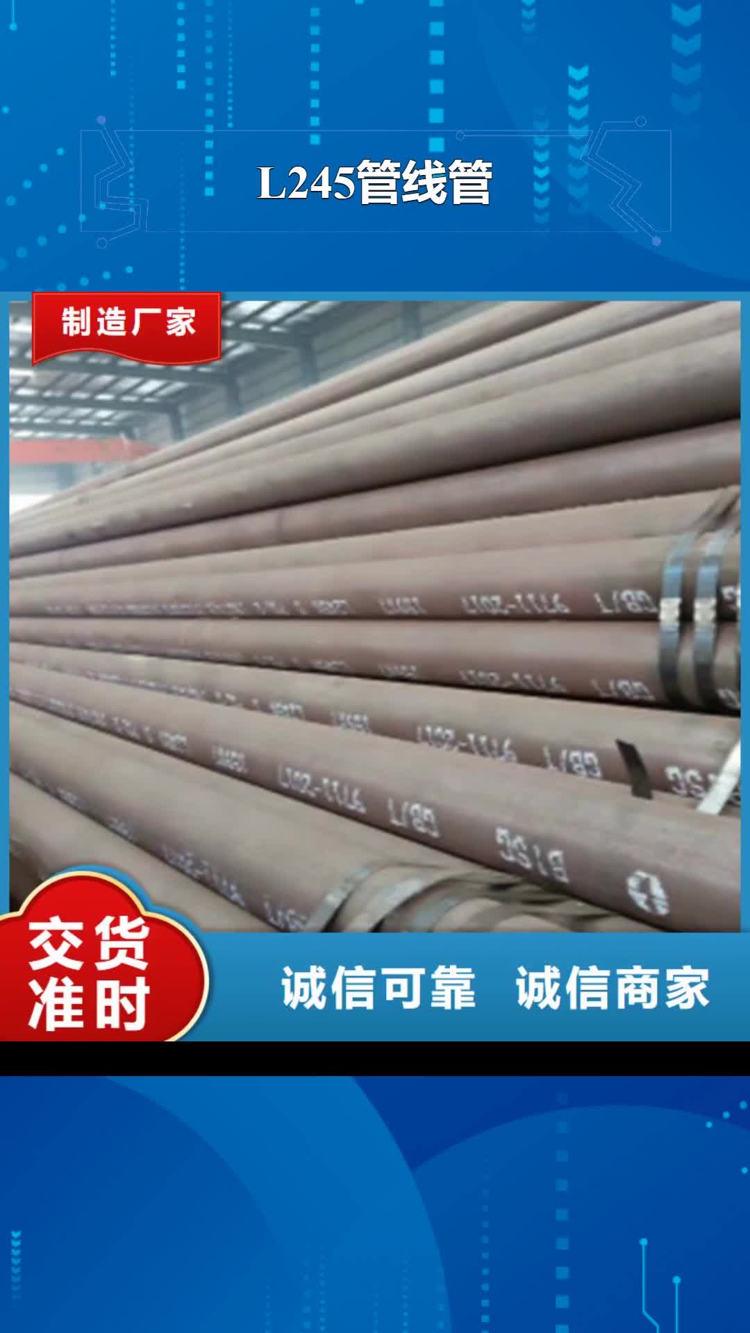 【临夏 L245管线管 D定制速度快工期短】