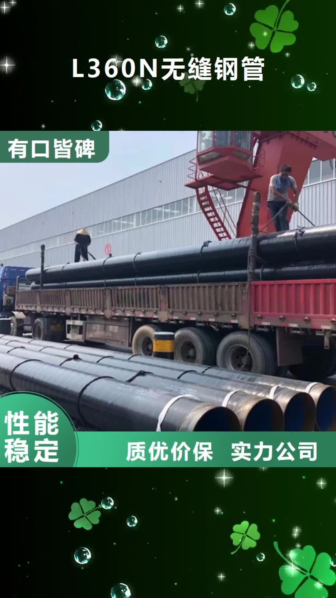 齐齐哈尔 L360N无缝钢管-【E无缝钢管】品质有保障