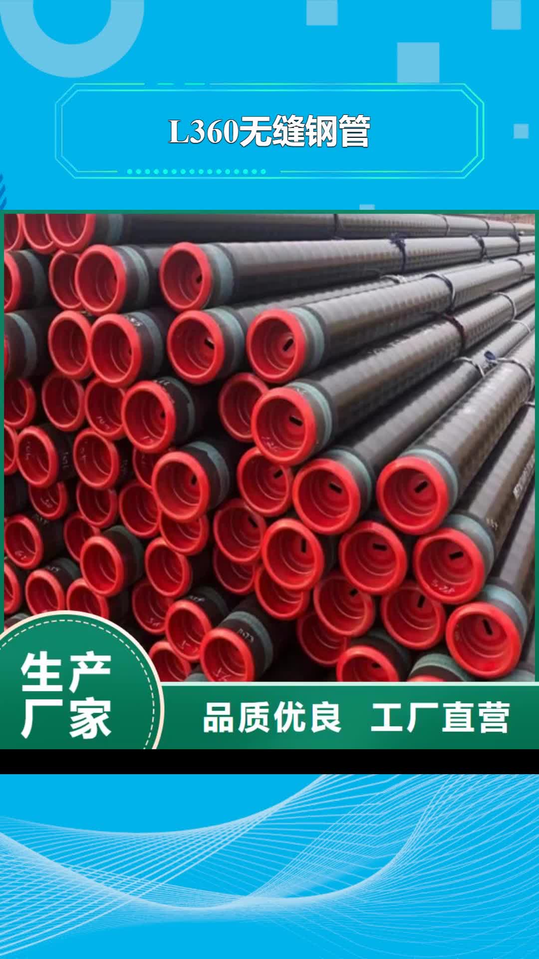 厦门 L360无缝钢管_【无缝钢管】主推产品