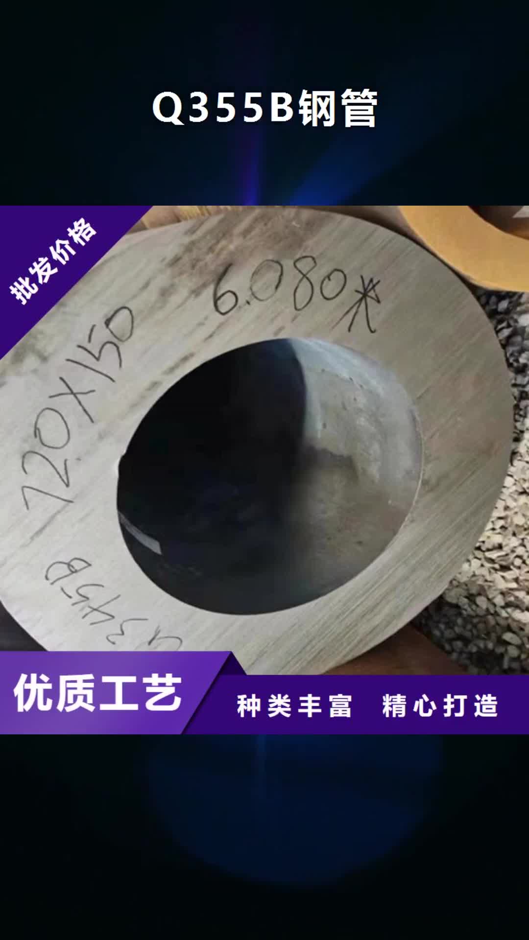 【钦州 Q355B钢管_D专注品质】