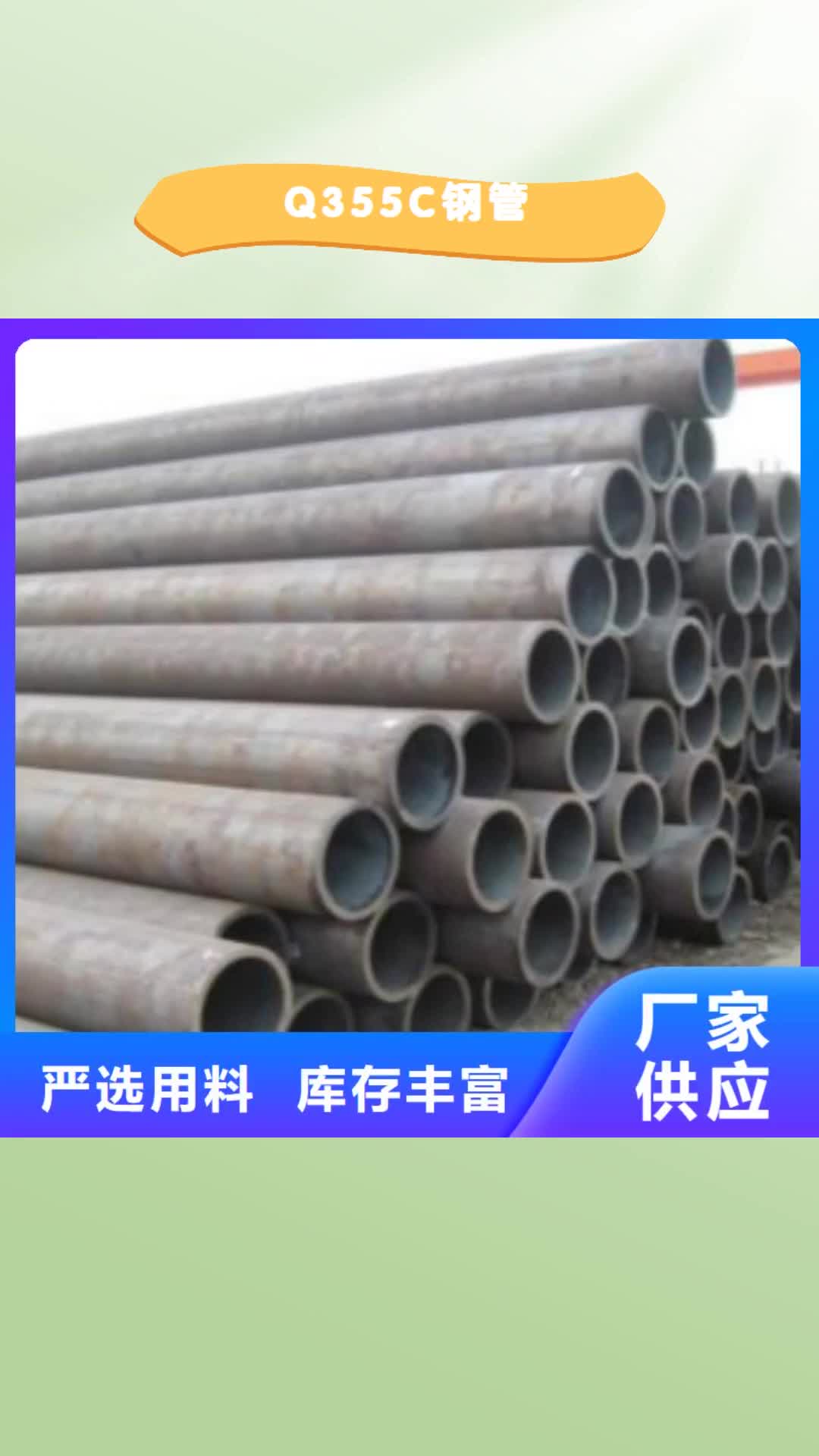 陇南 Q355C钢管 【Q355B】适用范围广