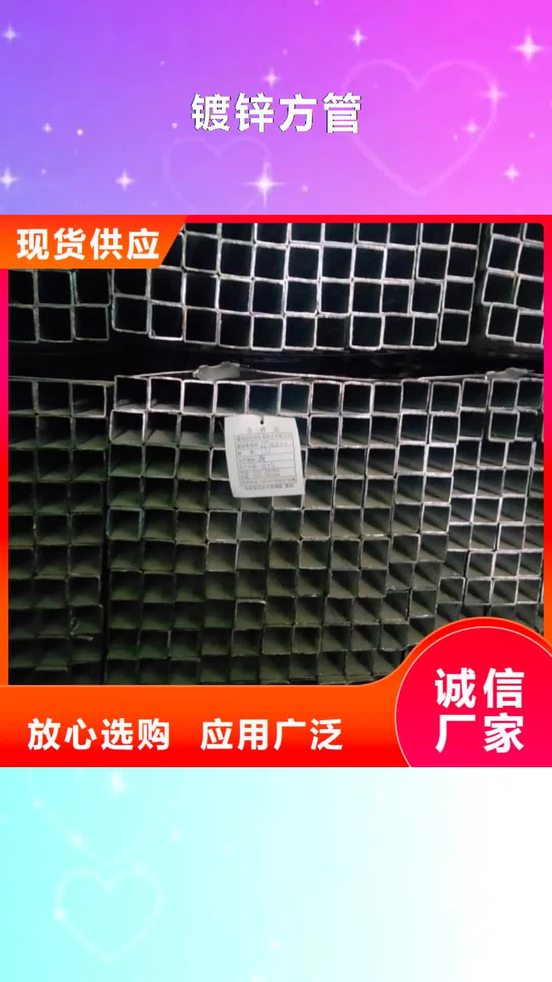 【宁波 镀锌方管无缝钢管优良材质】