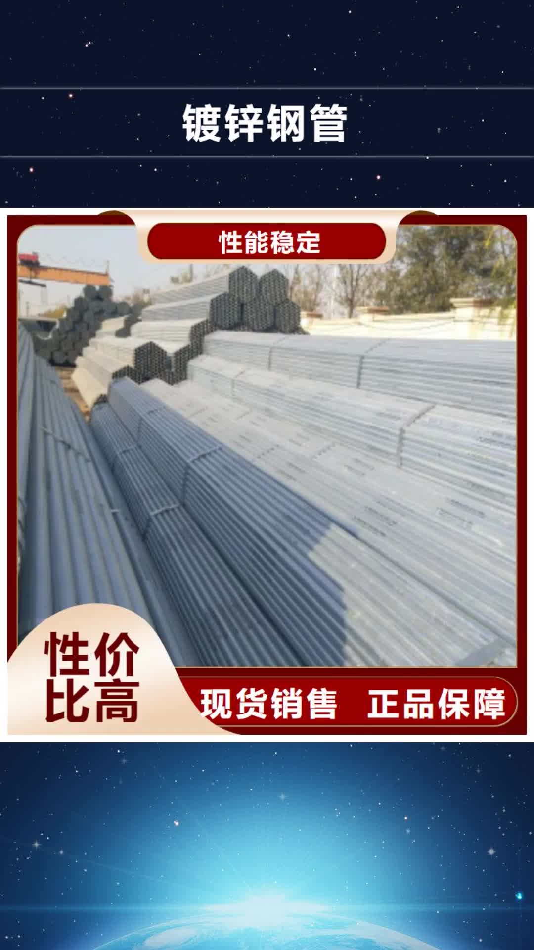 嘉峪关 镀锌钢管-【方矩管】您身边的厂家