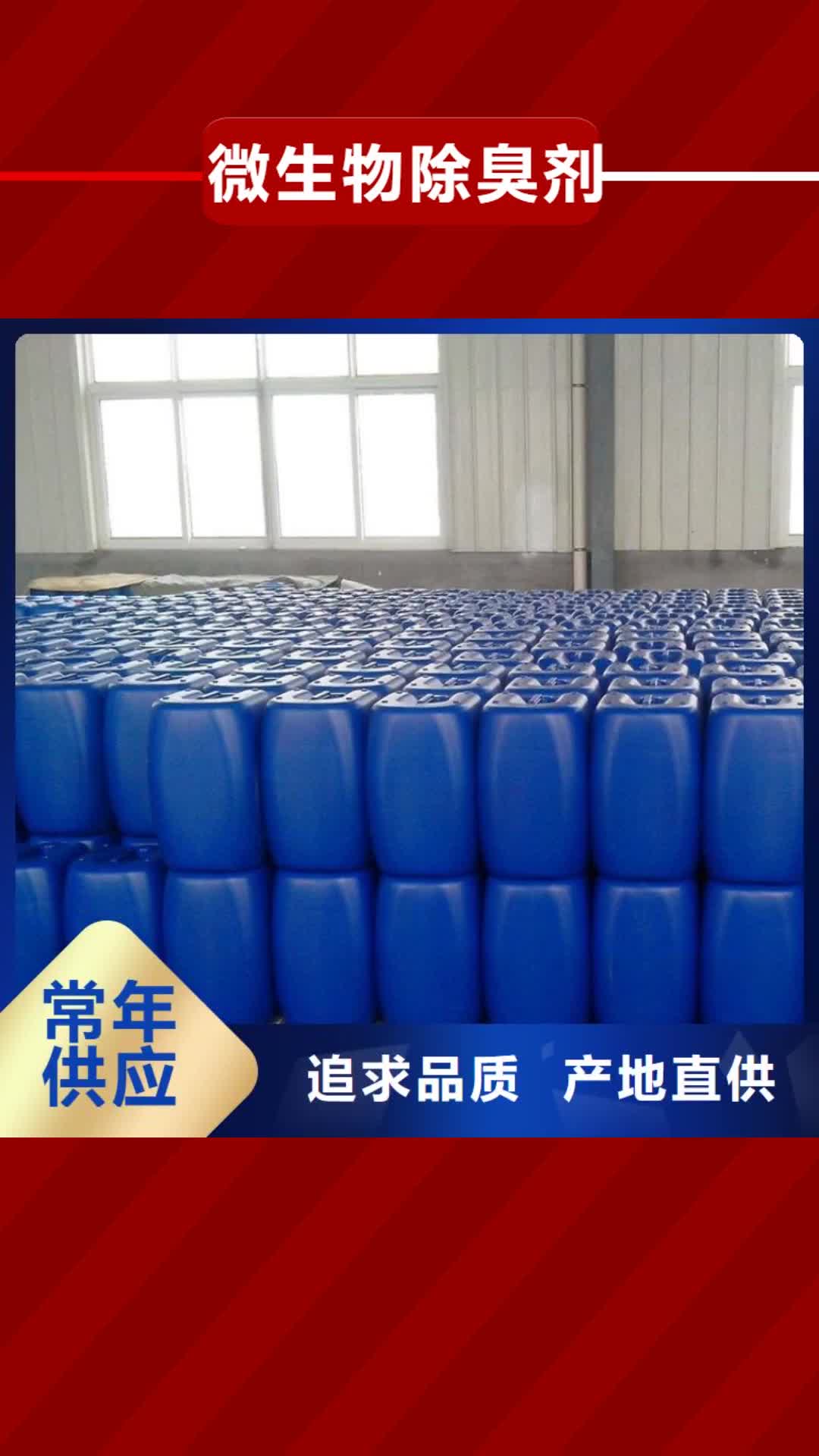 【四平微生物除臭剂-有机硅消泡剂匠心制造】