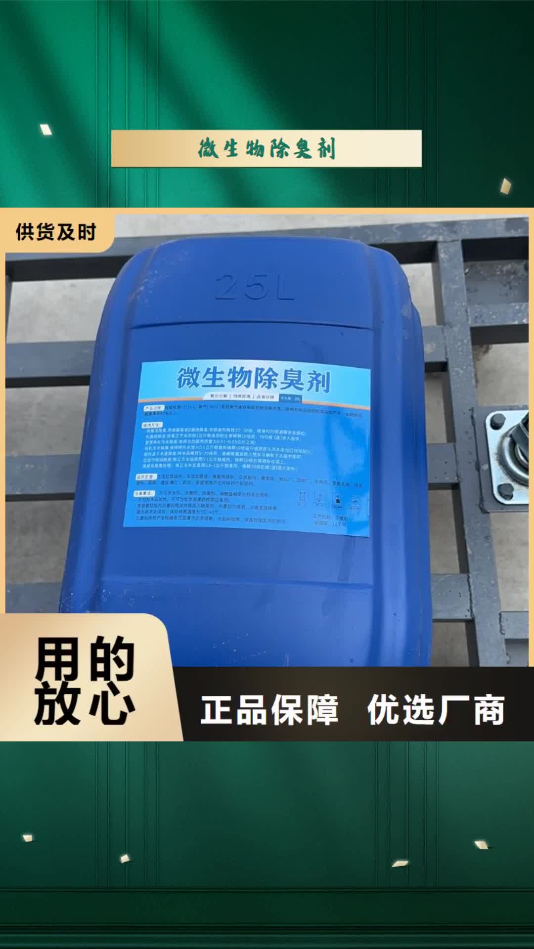 【吕梁 微生物除臭剂,工业碳酸钠真正的源头厂家】
