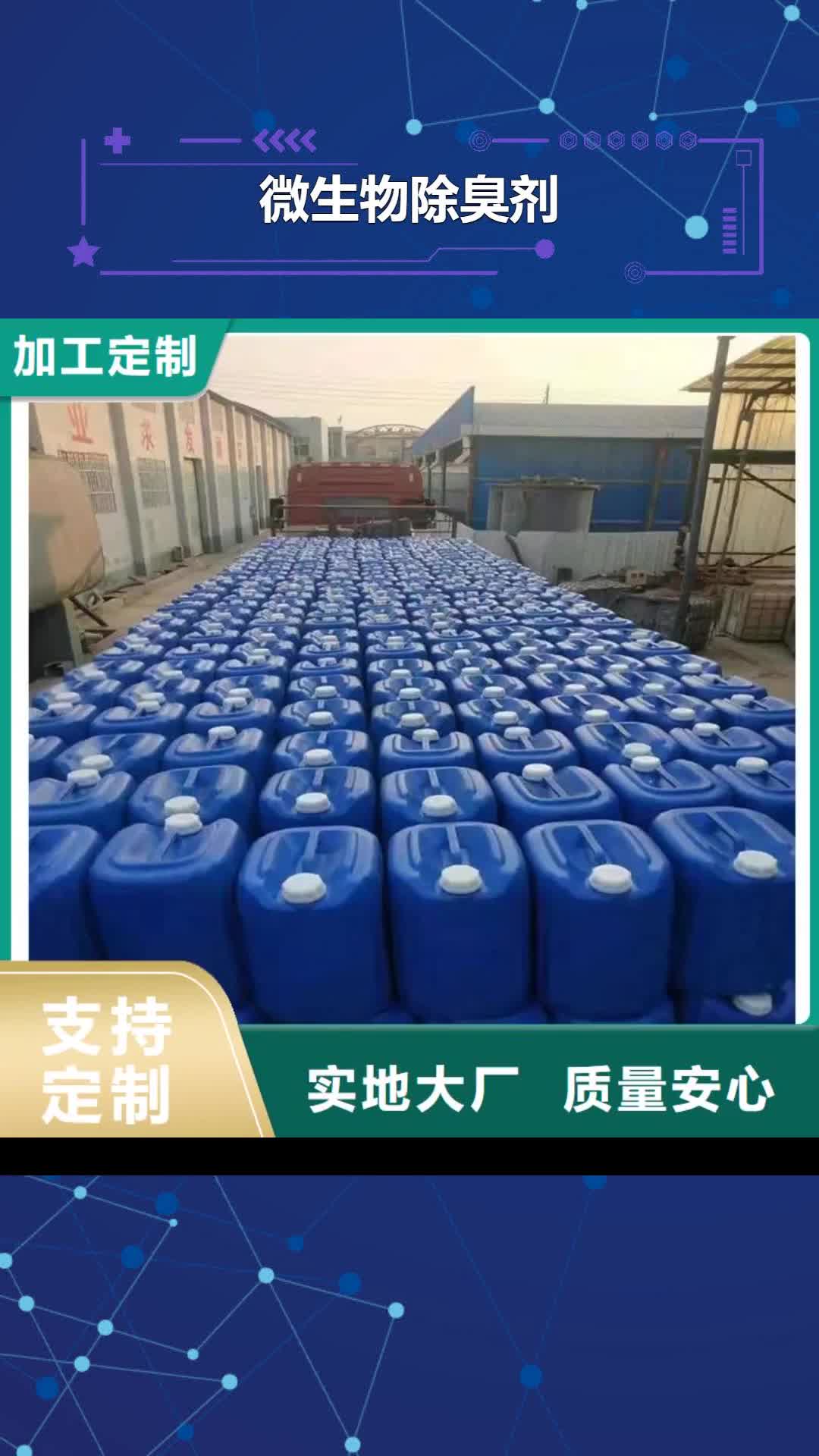 【抚州 微生物除臭剂,碳酸氢钠厂诚信经营】