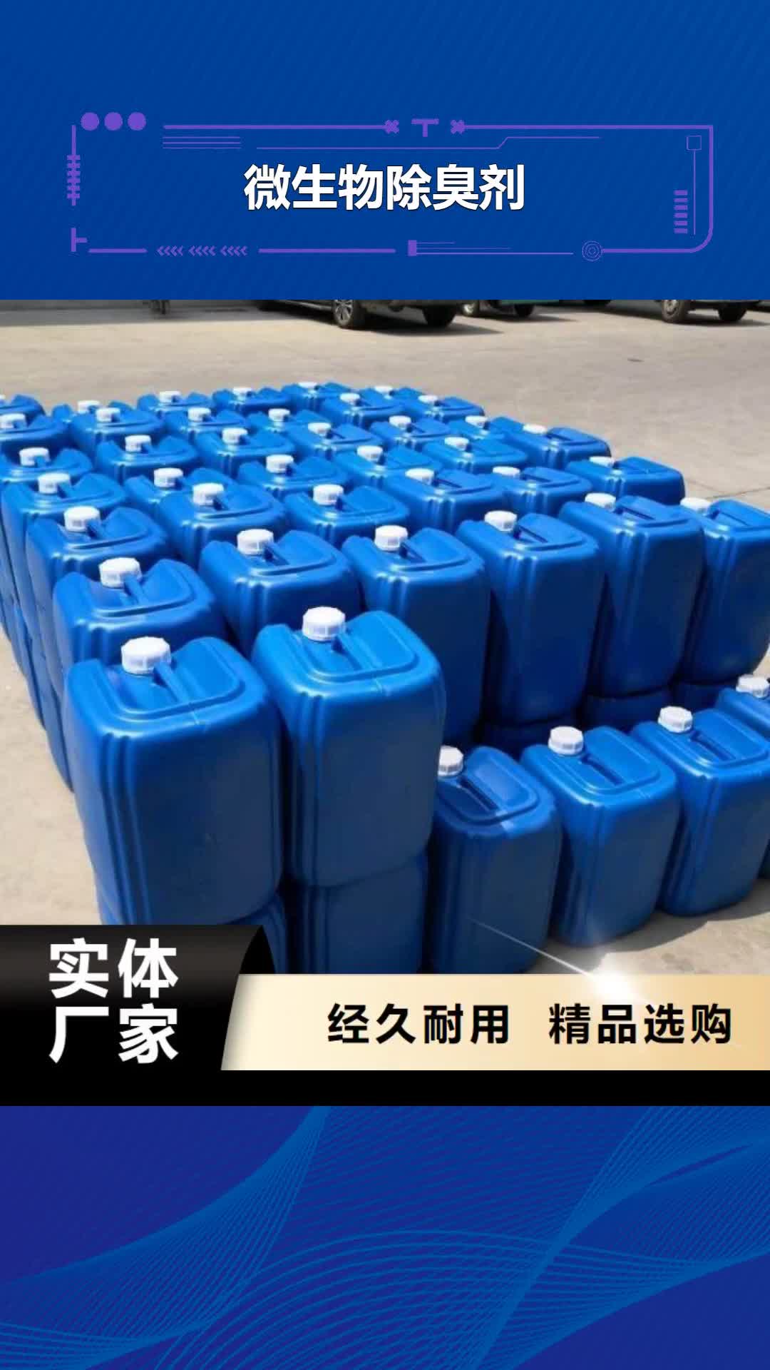 【山东 微生物除臭剂_聚丙烯酰胺专业厂家】