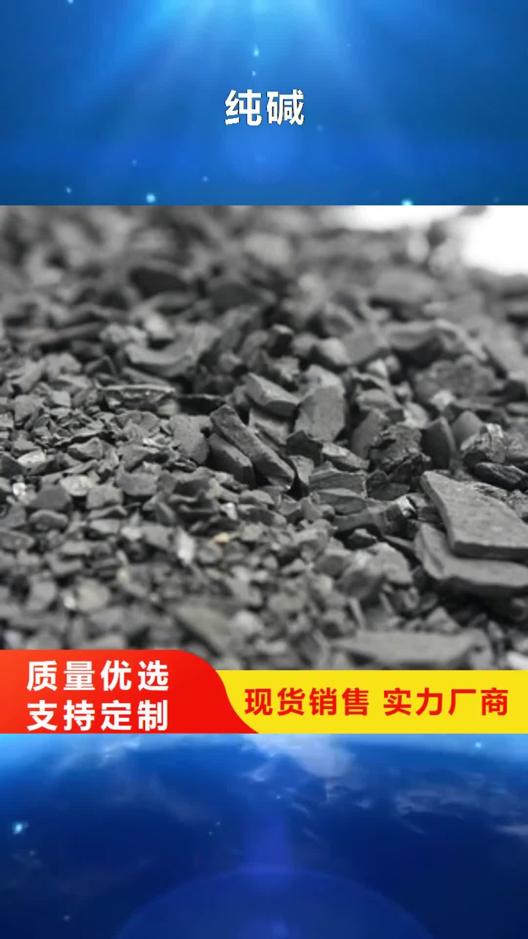 周口【纯碱】,工业碳酸钠从源头保证品质