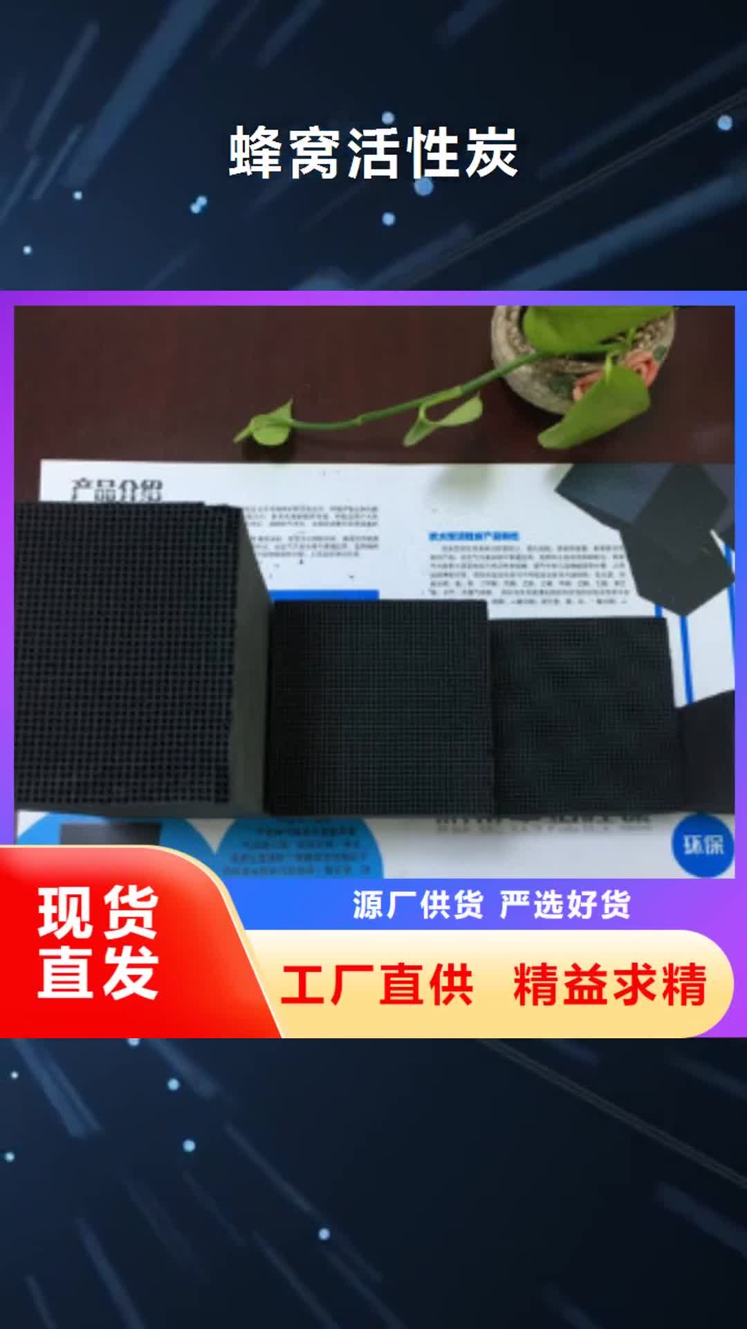 龙岩【蜂窝活性炭】-工业碳酸钠现货采购