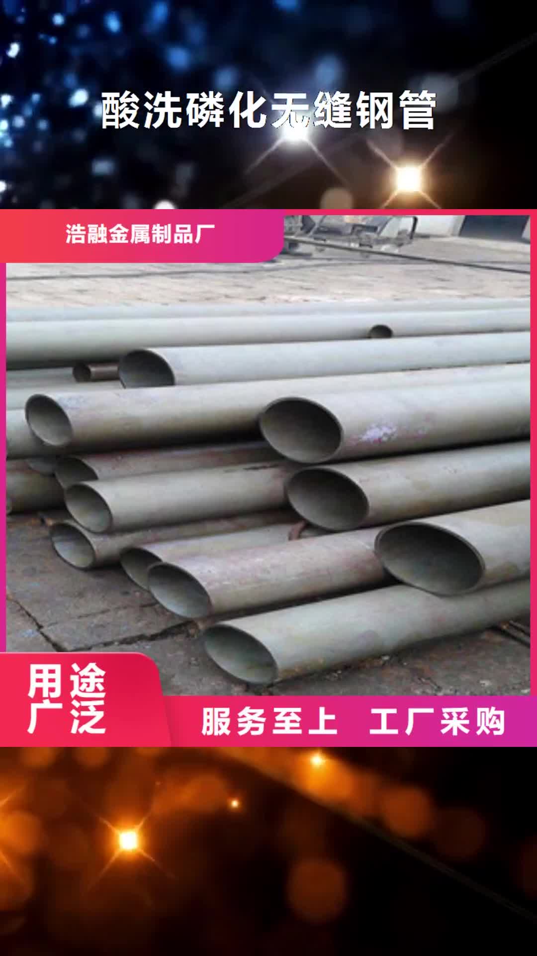 盐城【酸洗磷化无缝钢管】 异型钢管选择大厂家省事省心