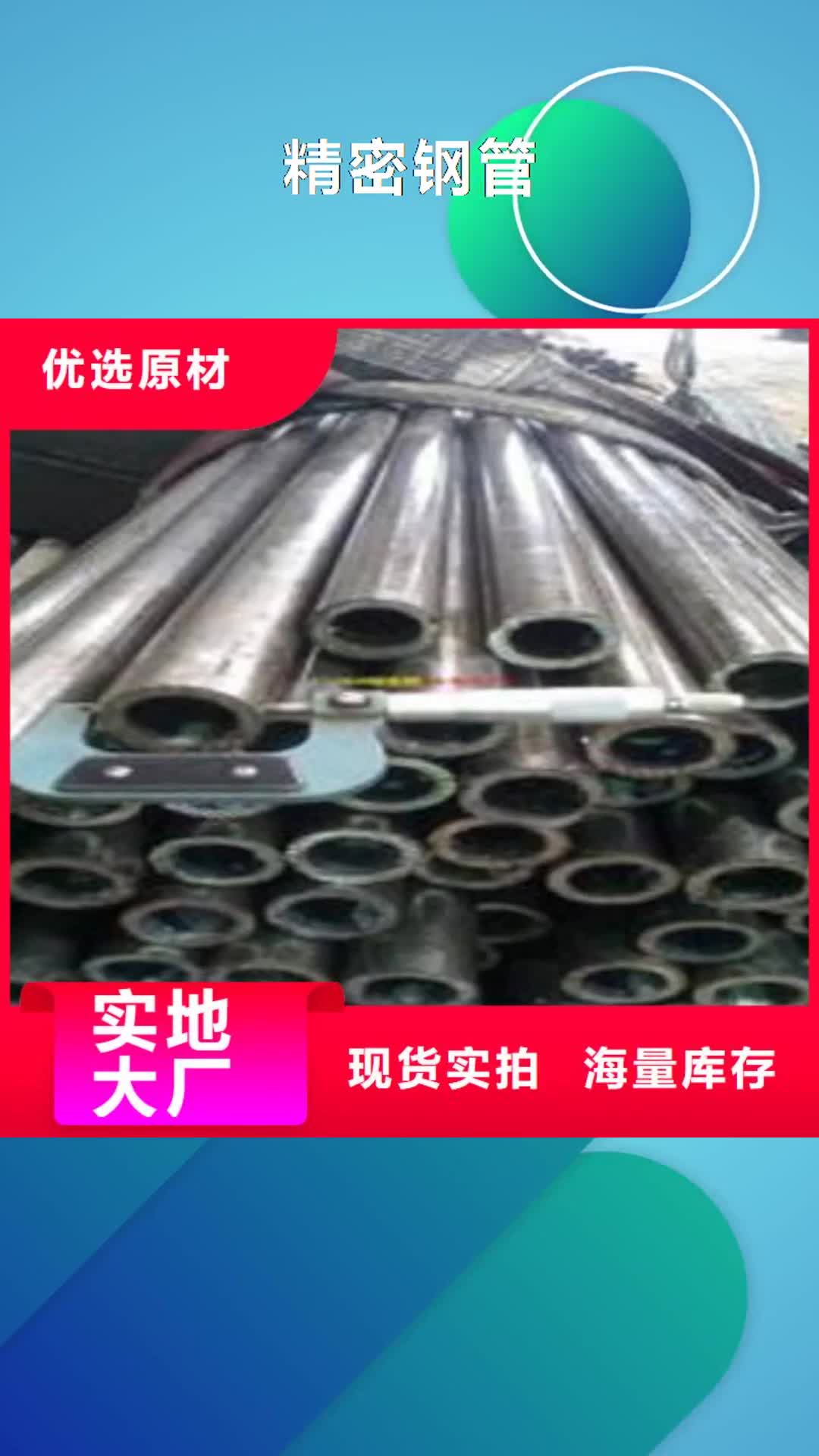 【连云港 精密钢管 异型钢管诚信商家服务热情】