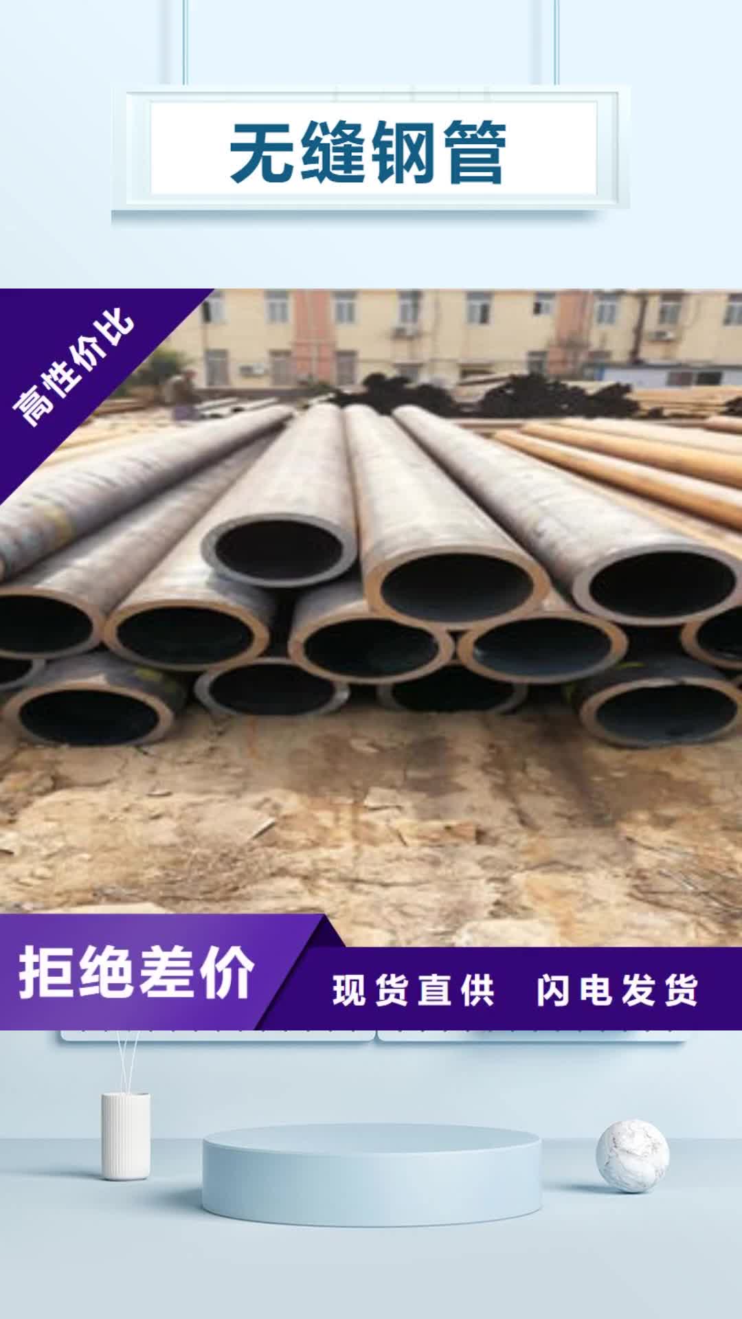 晋中【无缝钢管】,圆钢闪电发货