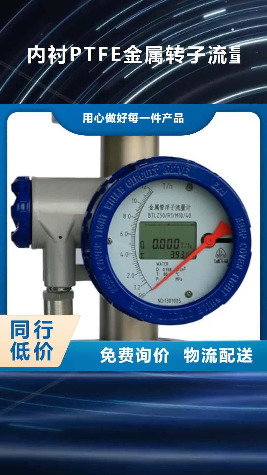 【湖州 内衬PTFE金属转子流量计 IRTP300L 红外测温传感器当日价格】