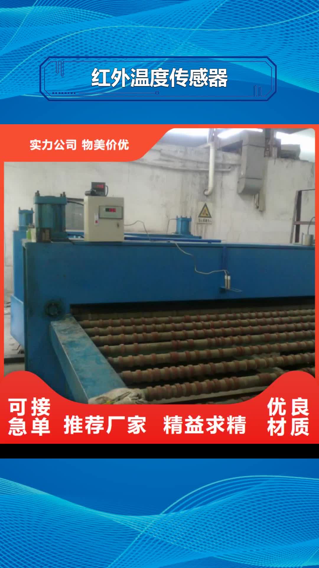 延边【红外温度传感器】-金属管浮子流量计质优价保