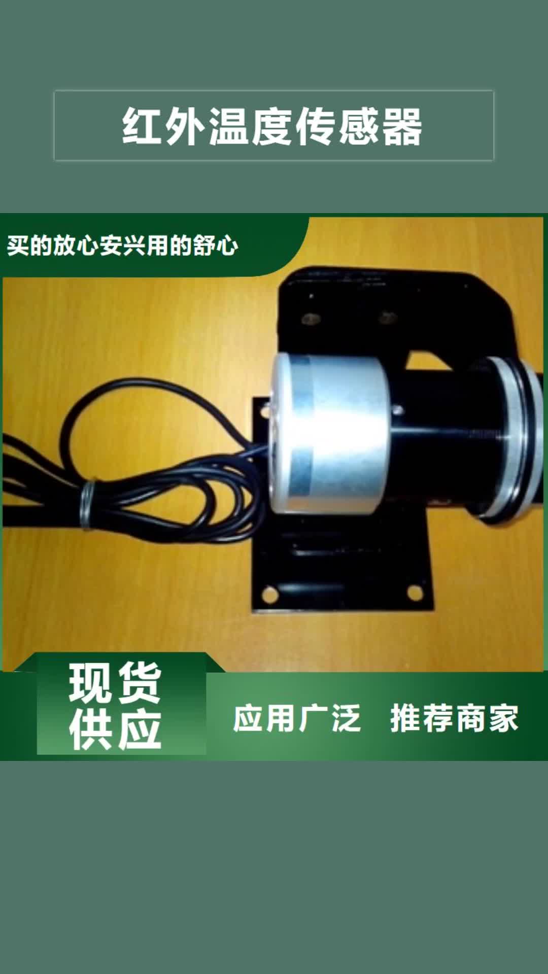 山西【红外温度传感器】 恒流阀产地厂家直销