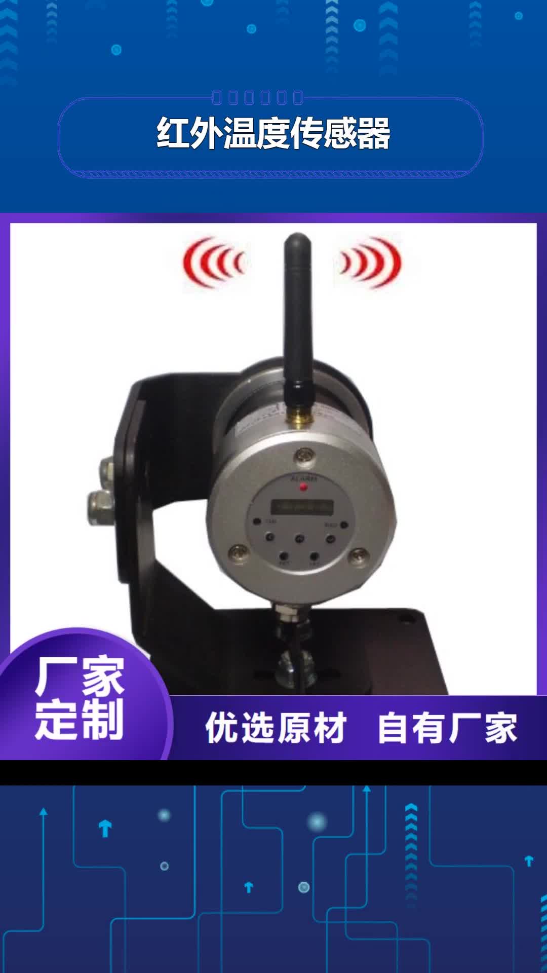 玉林【红外温度传感器】-吹扫装置快速生产