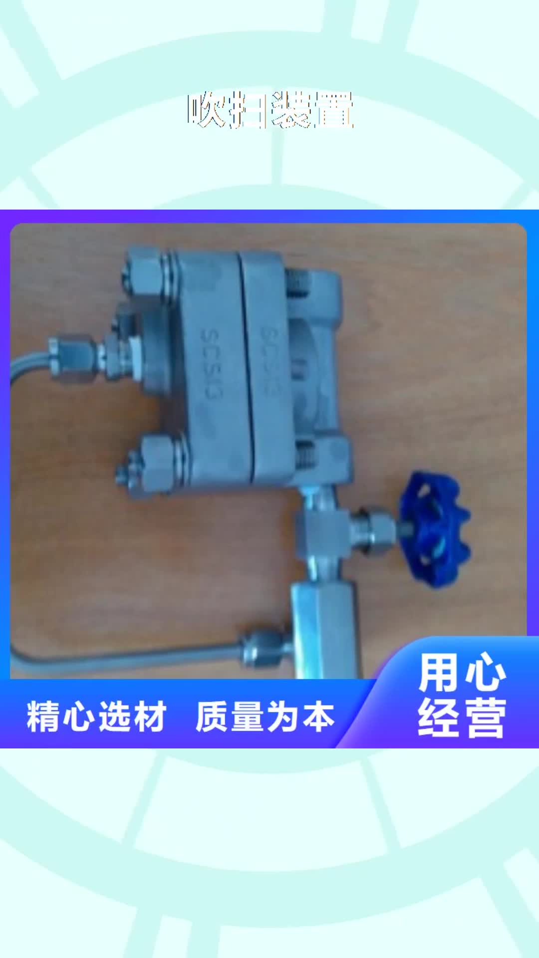 【山南 吹扫装置_微小流量计产地厂家直销】