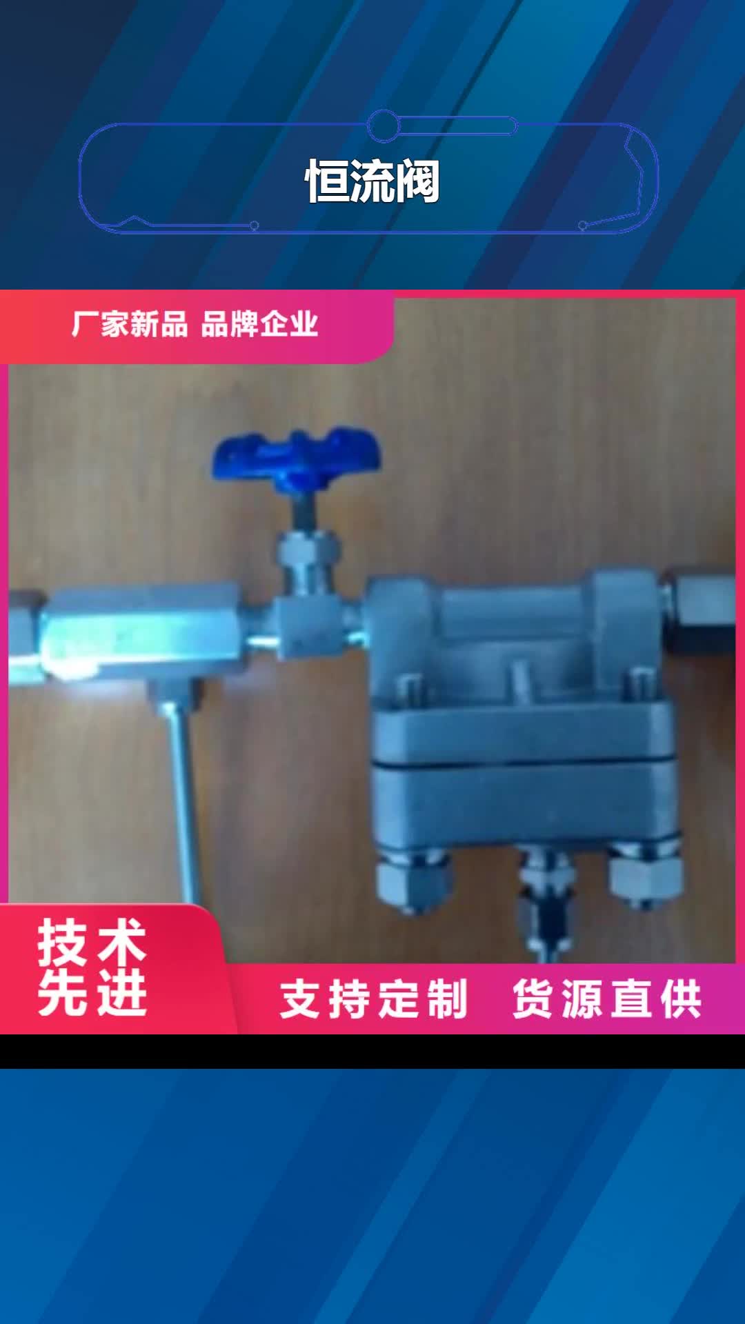荆州 恒流阀安心购