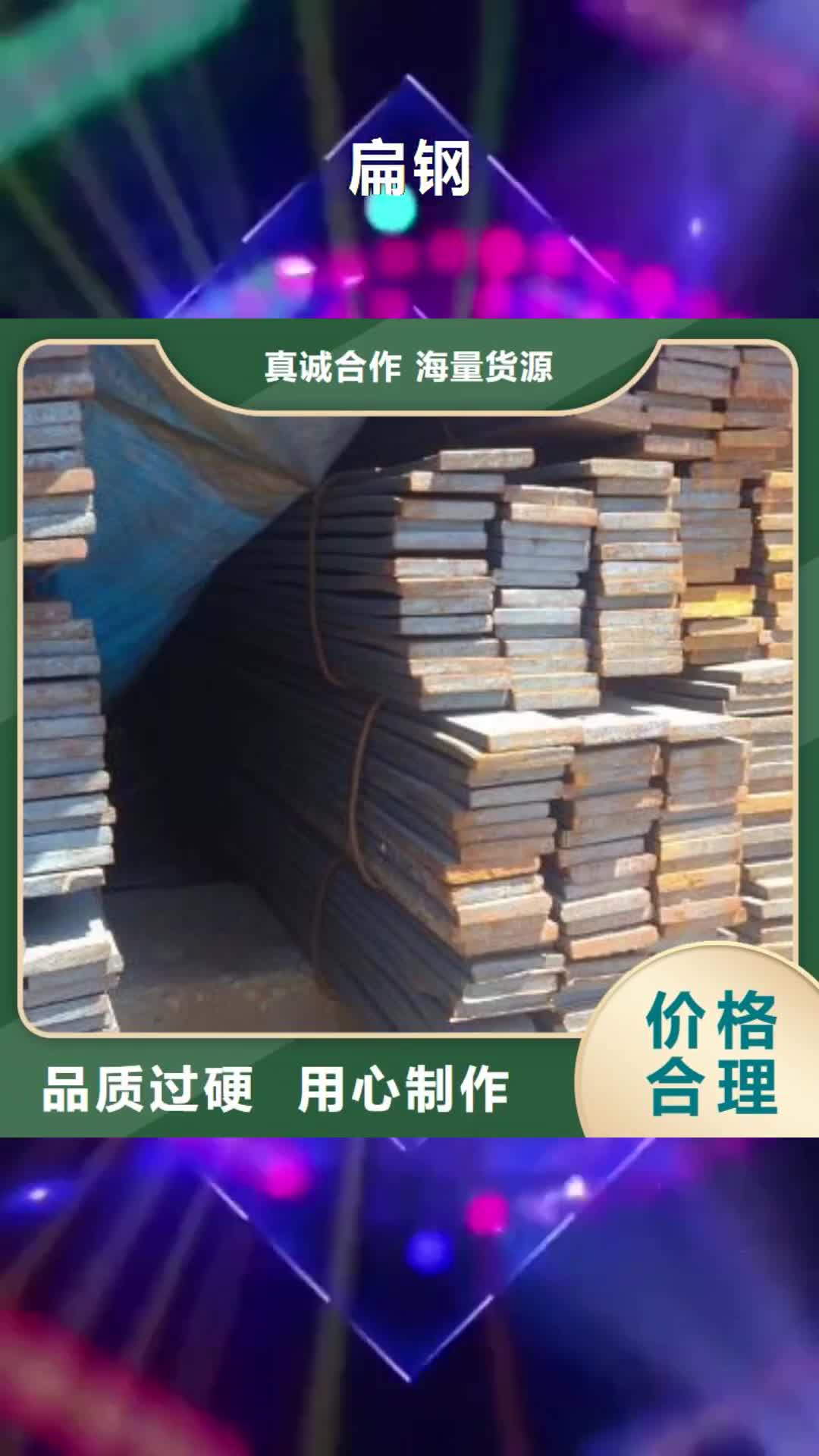【抚顺 扁钢 热镀锌扁钢大厂生产品质】