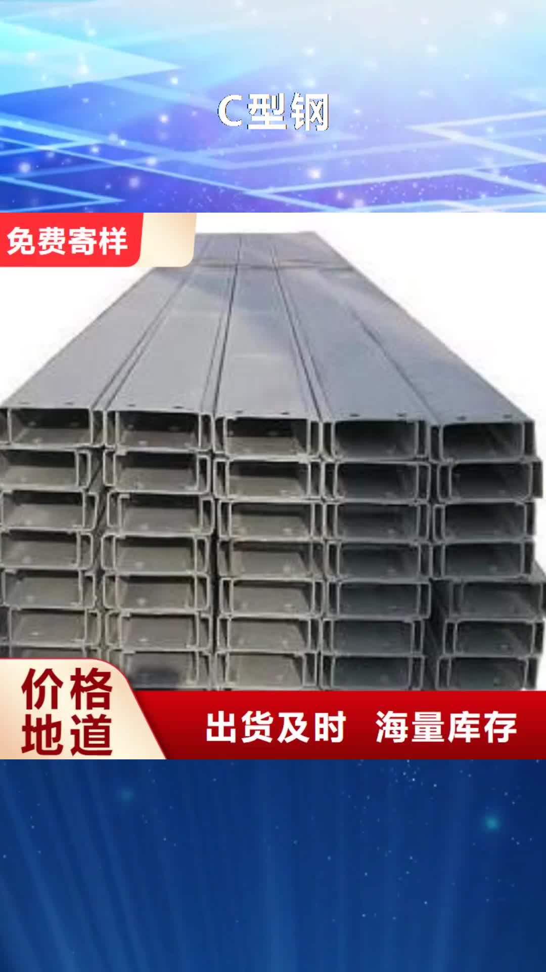 【海南 C型钢热镀锌槽钢实力大厂家】