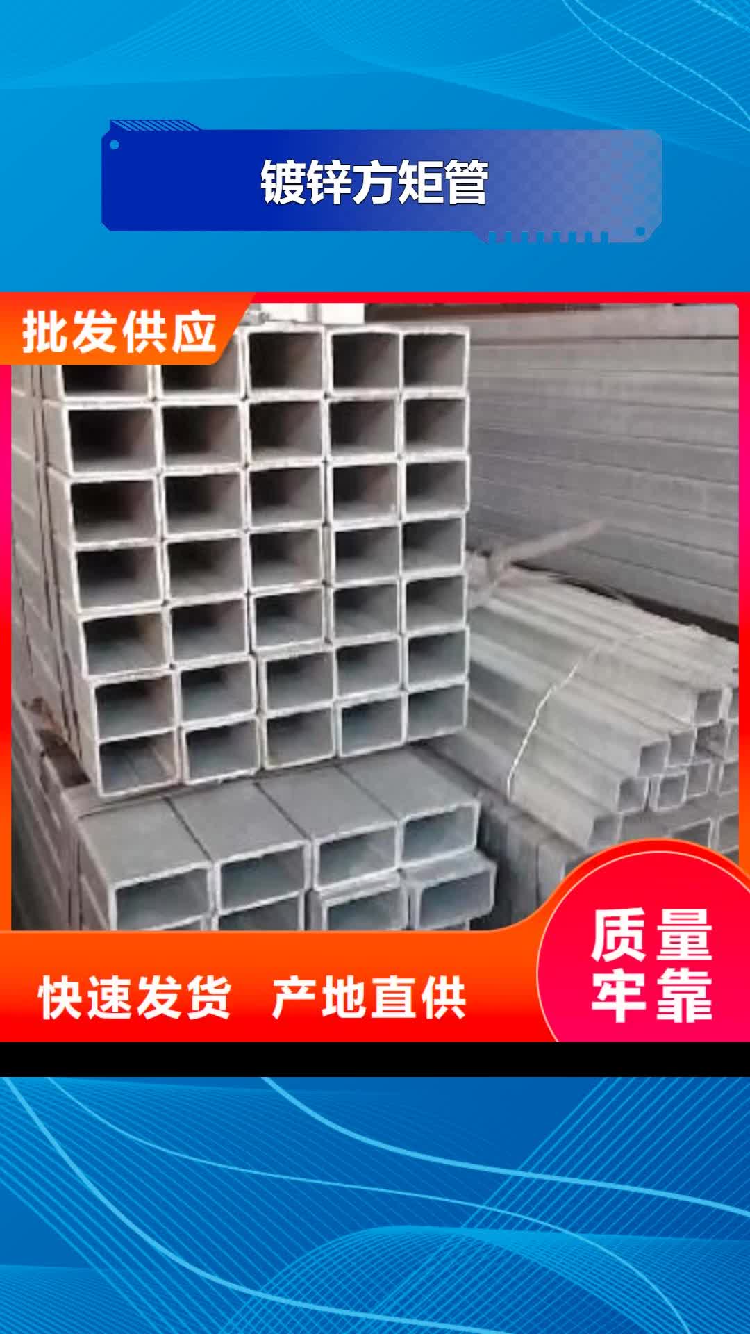 合肥【镀锌方矩管】_热镀锌槽钢自有厂家