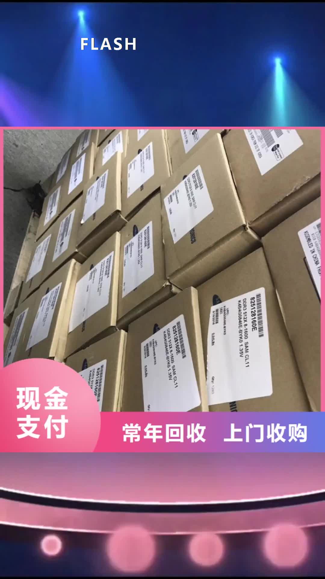承德 FLASH,【回收库存电子】渠道正规