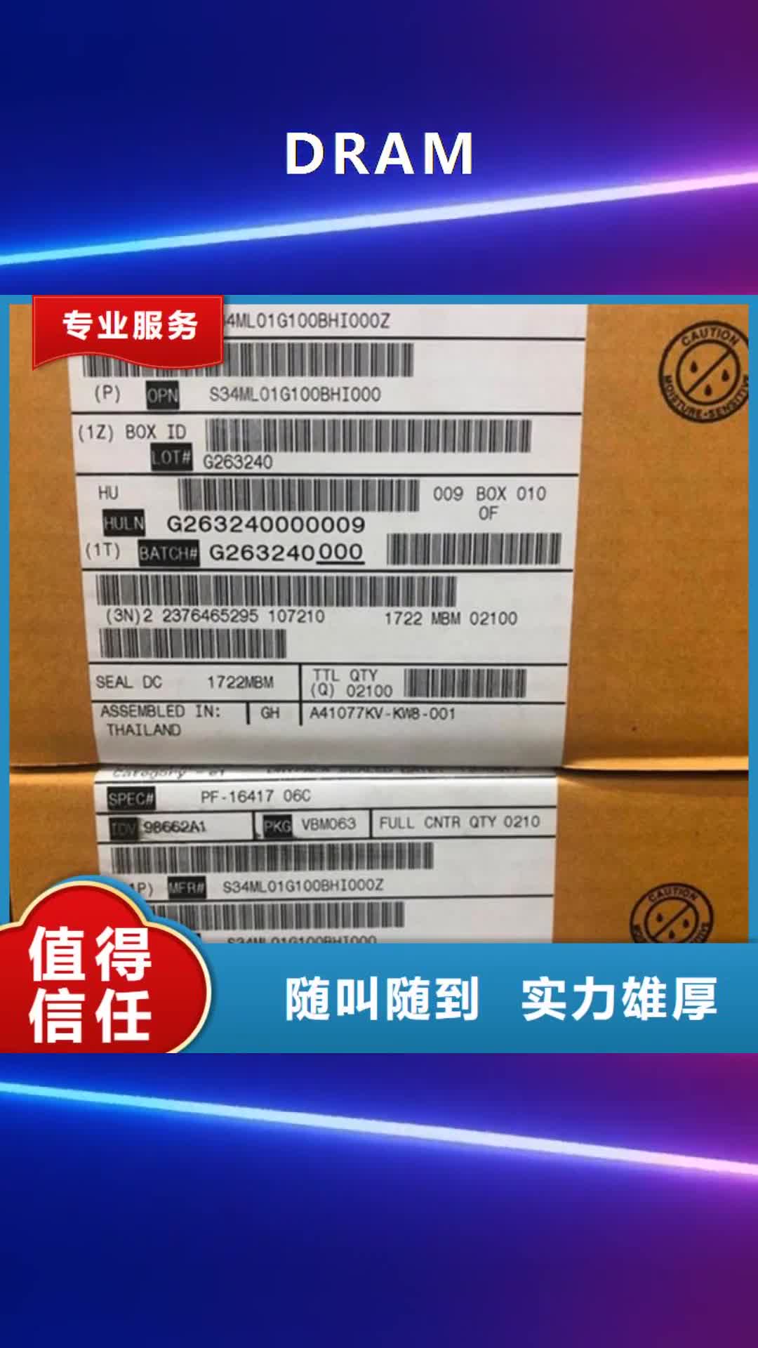 安徽【DRAM】-DDR3DDRIII一站式回收