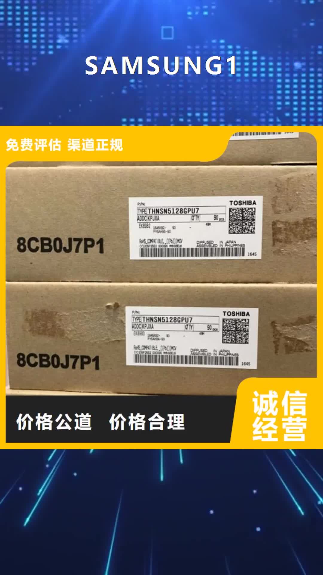 枣庄 SAMSUNG1_【回收库存电子】批量回收