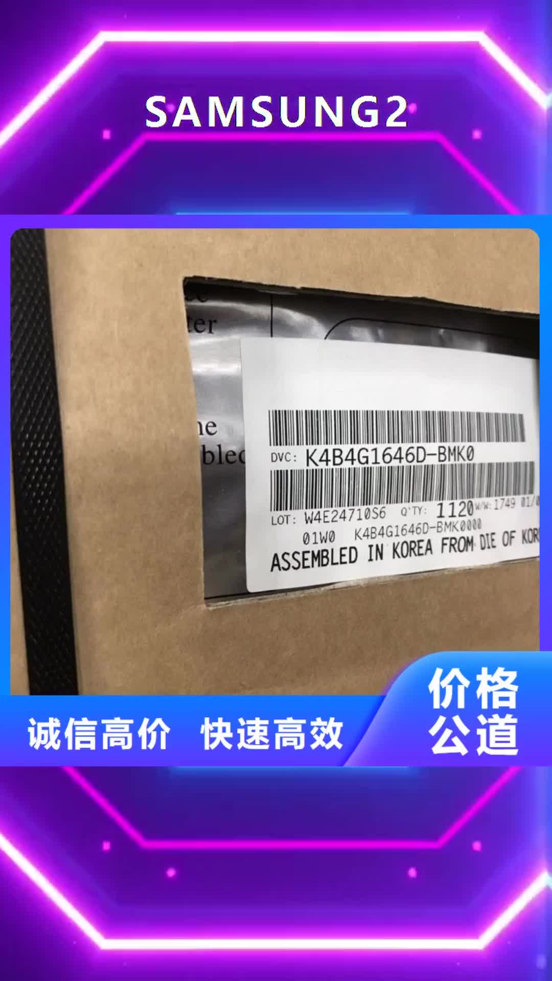 【贵港 SAMSUNG2 回收库存电子常年回收】
