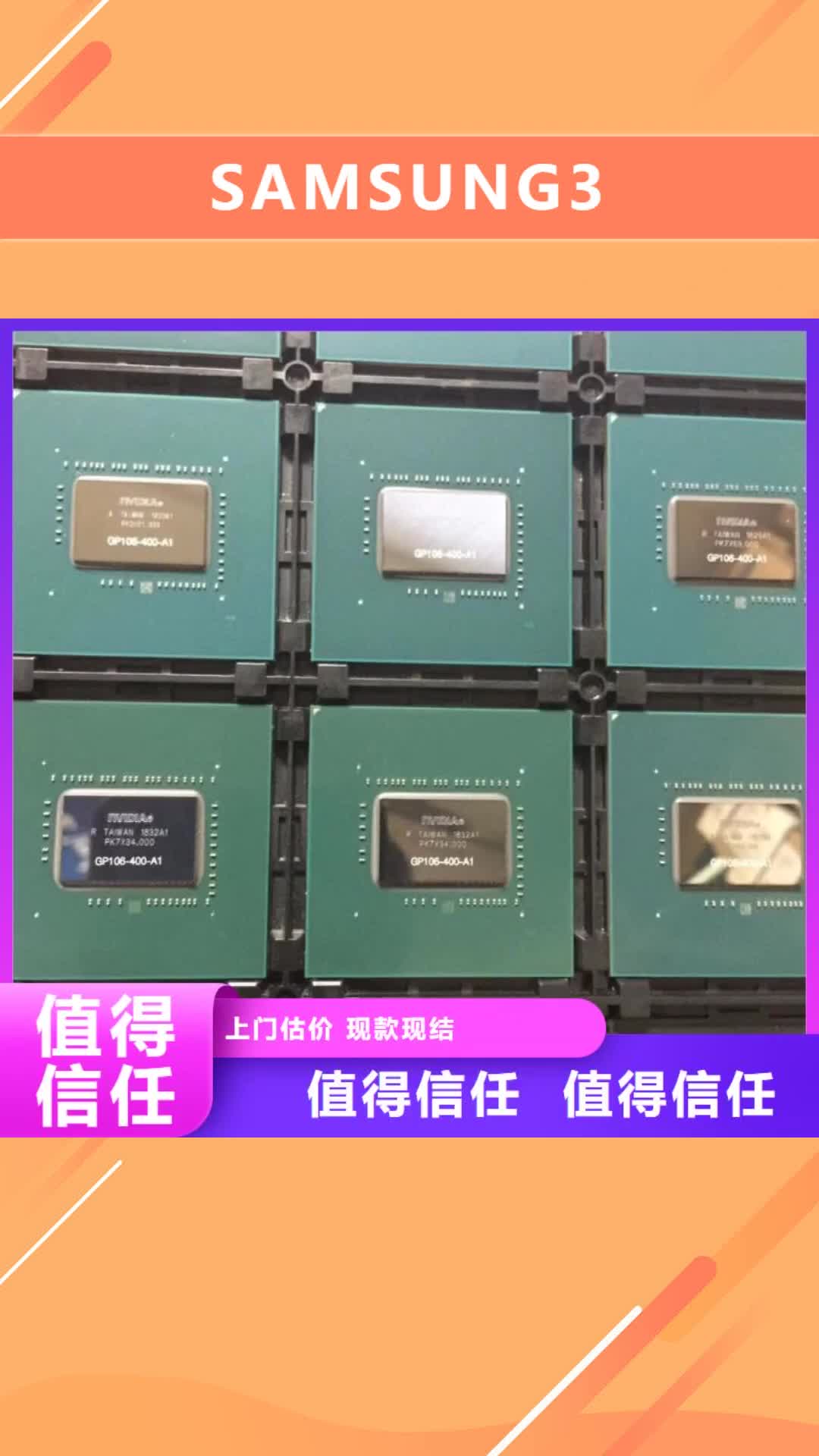 宁德 SAMSUNG3_【LPDDR3】常年回收